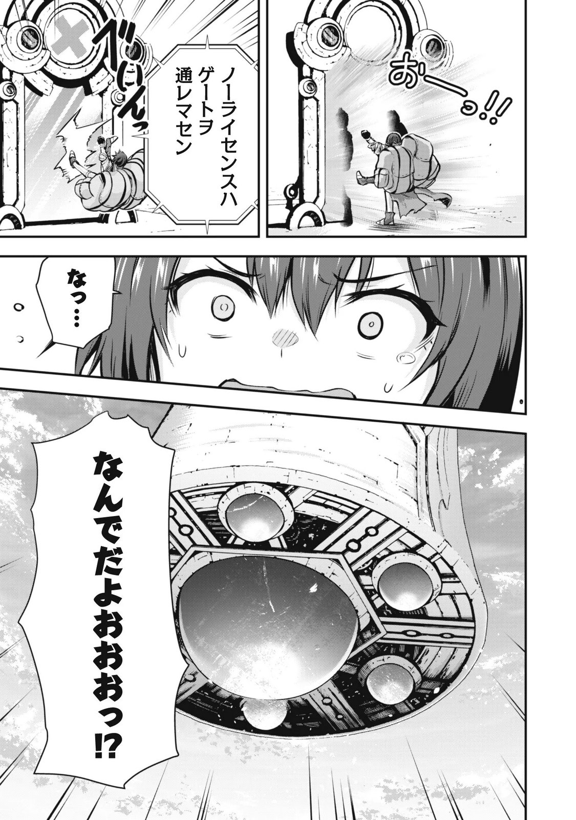 DATTE, WATASHI WA FREEDOM! MAKOUSHI FAY, KODAI BUNMEI NI IDOMIMASU Chapter 2 page 13 - nihonkuni.com
