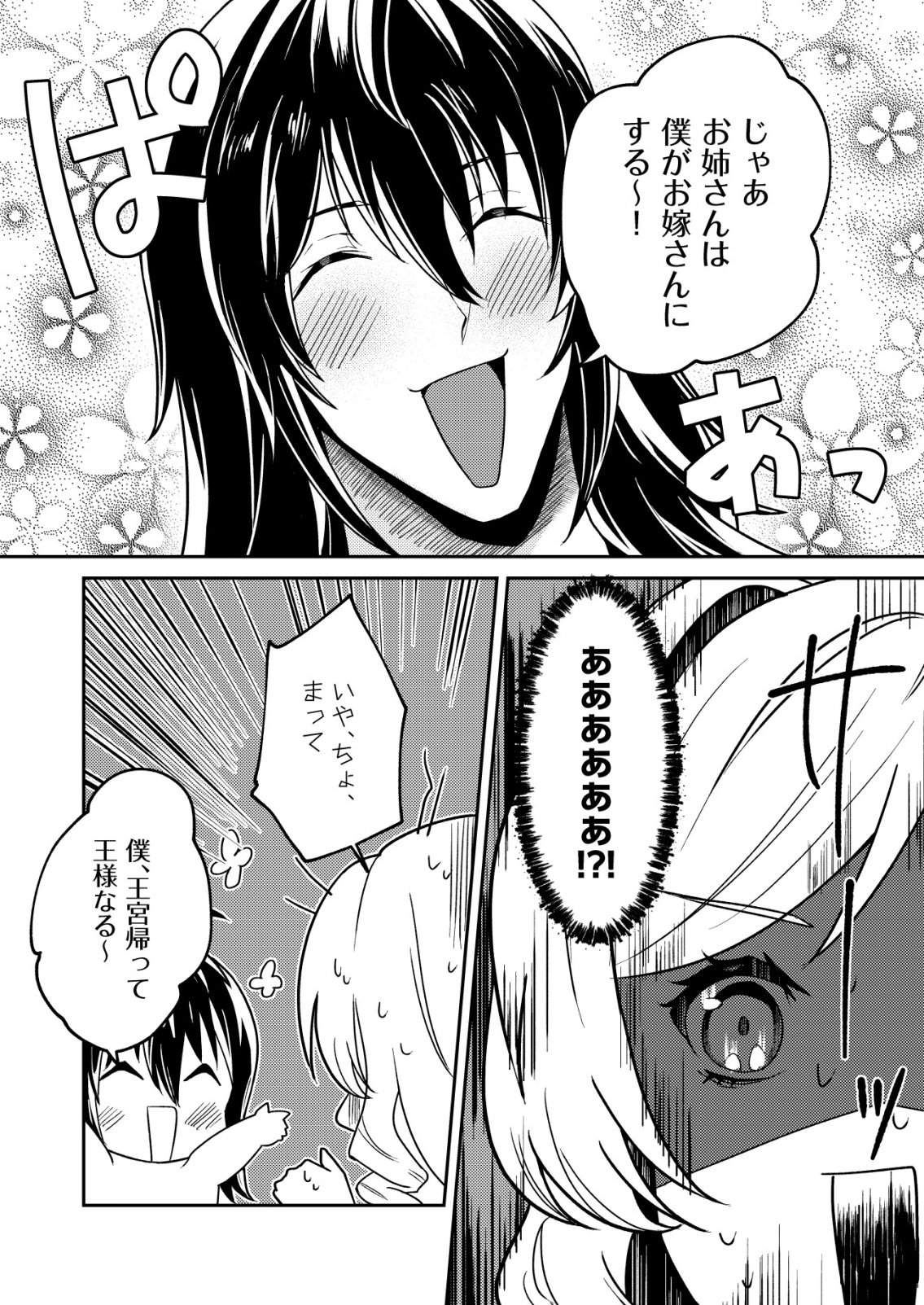 WATASHI AKUYAKU REIJOU, IMA MUJINTOU NI IRUNO. ......TO OMOTTAKEDO CHEAT OUJI SUNDETA Chapter 7 page 21 - nihonkuni.com