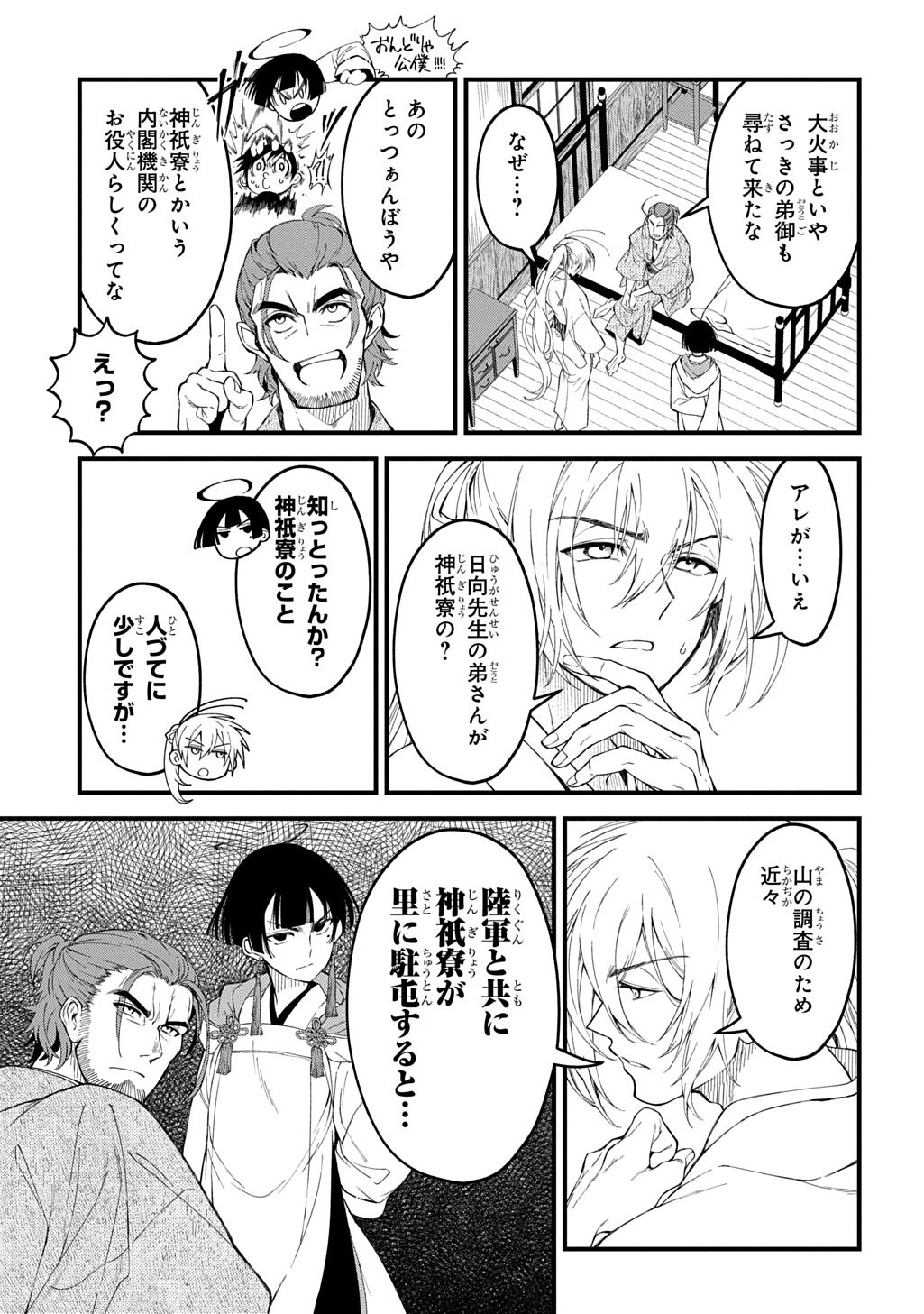 Read KAMUYOMI NO MAIHITO Chapter 8 [High Quality / Full] - Page 21 - nicomanga.com