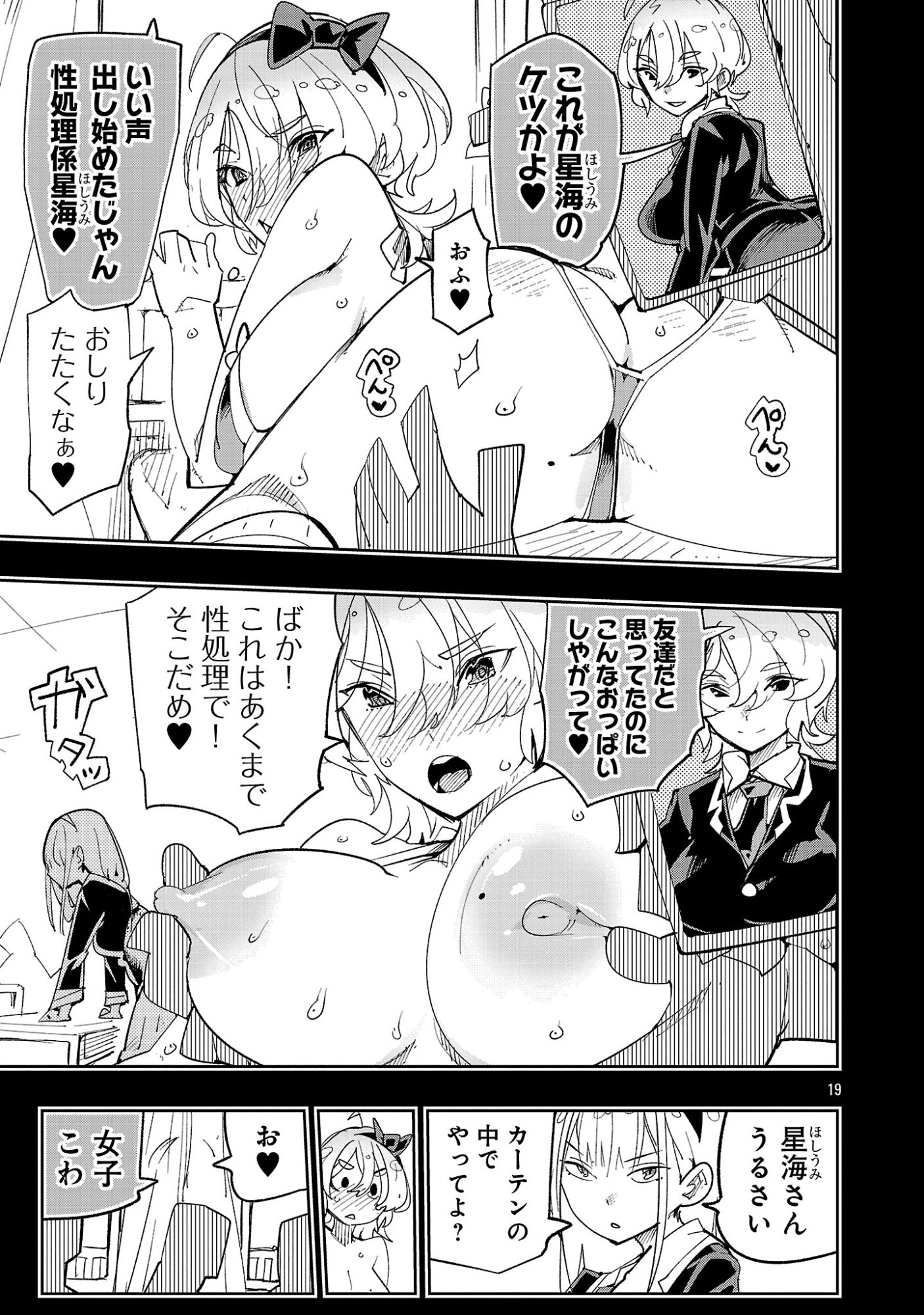 SAHOKO QUEST ~ INKYA JOSHI, SHINSHI MUKE DOUJIN RPG SEKAI DE YUUSHA NI NARU ~ Chapter 15 page 21 - nihonkuni.com
