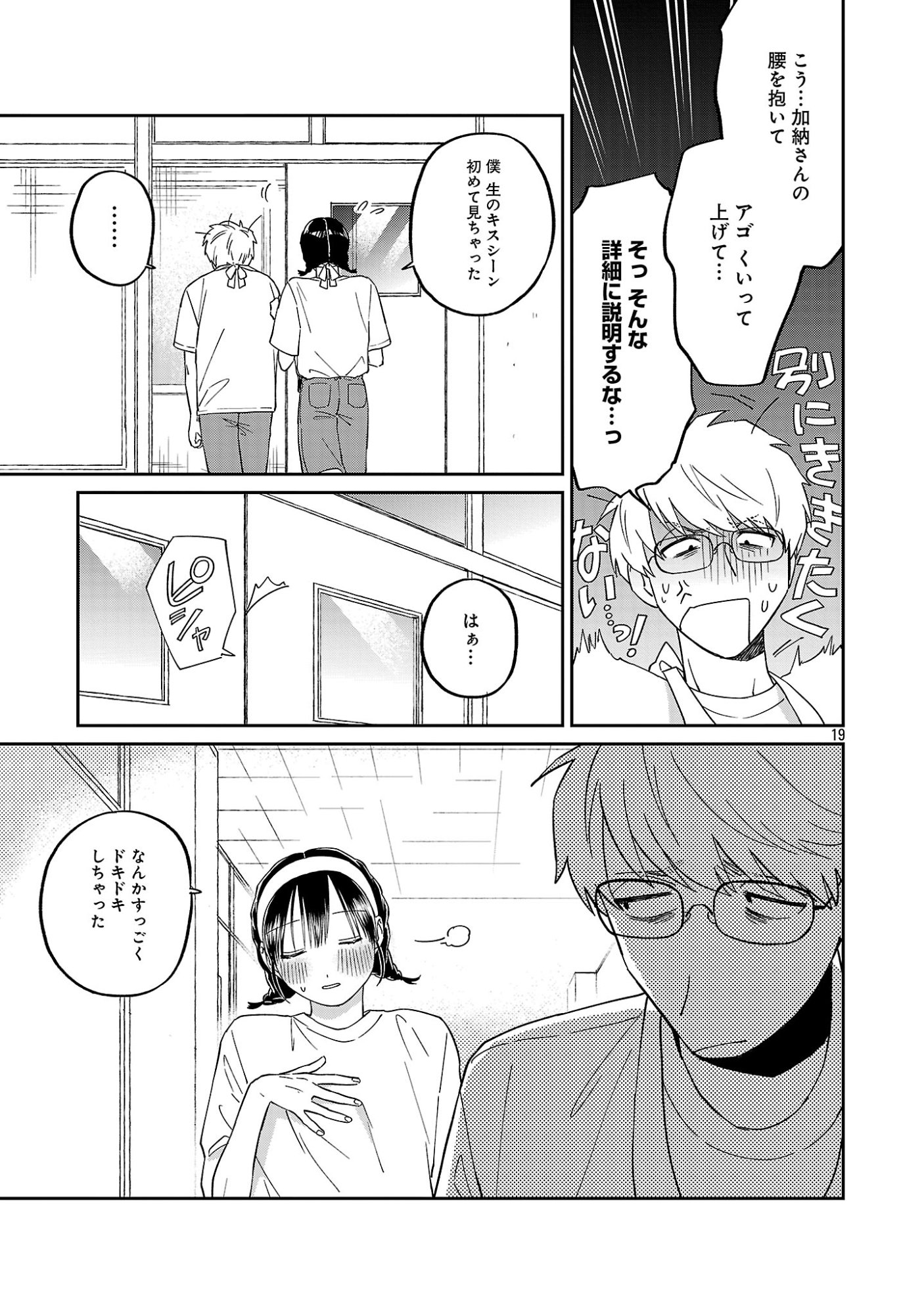MADOWASENAIDE YAMORI-KUN Chapter 28 page 21 - nihonkuni.com