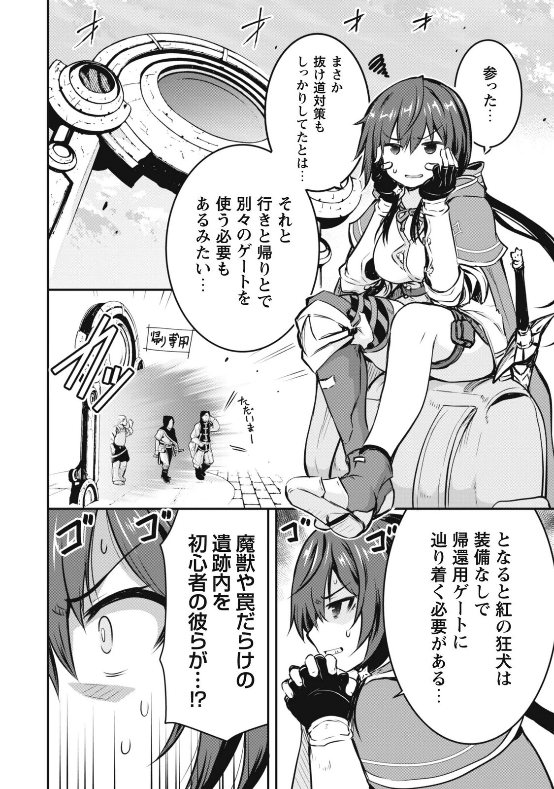 DATTE, WATASHI WA FREEDOM! MAKOUSHI FAY, KODAI BUNMEI NI IDOMIMASU Chapter 2 page 14 - nihonkuni.com