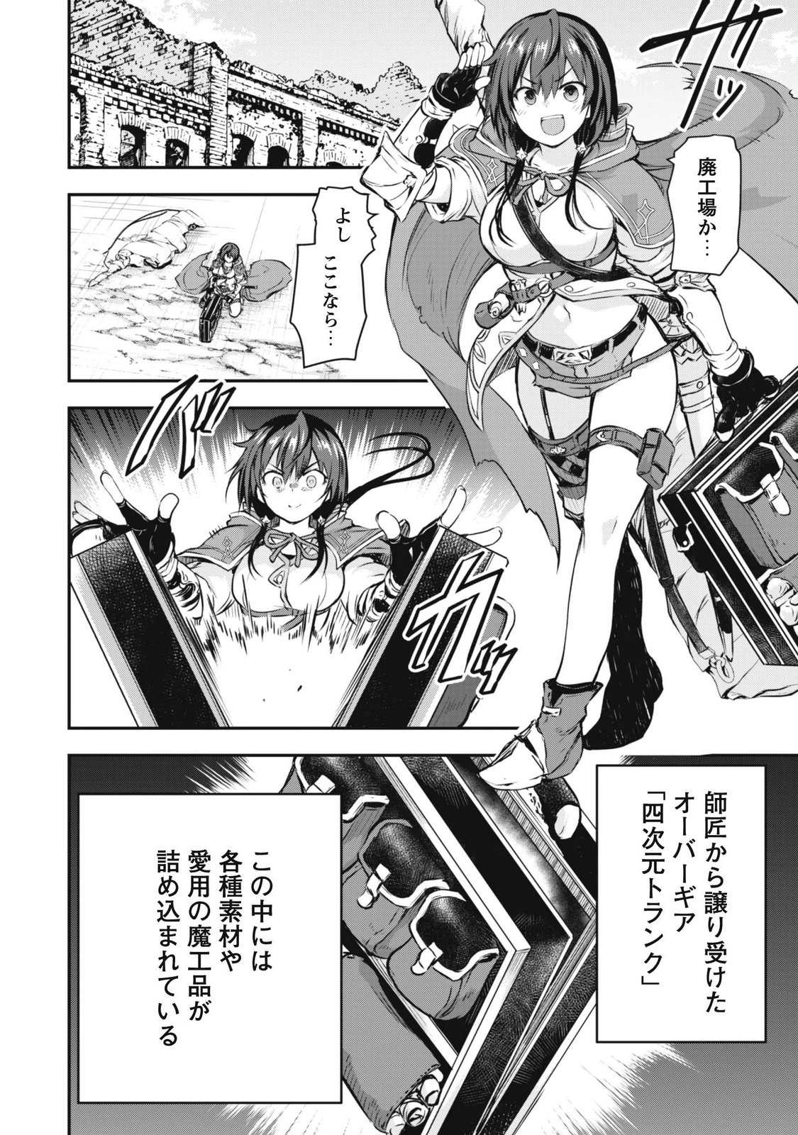 DATTE, WATASHI WA FREEDOM! MAKOUSHI FAY, KODAI BUNMEI NI IDOMIMASU Chapter 2 page 18 - nihonkuni.com