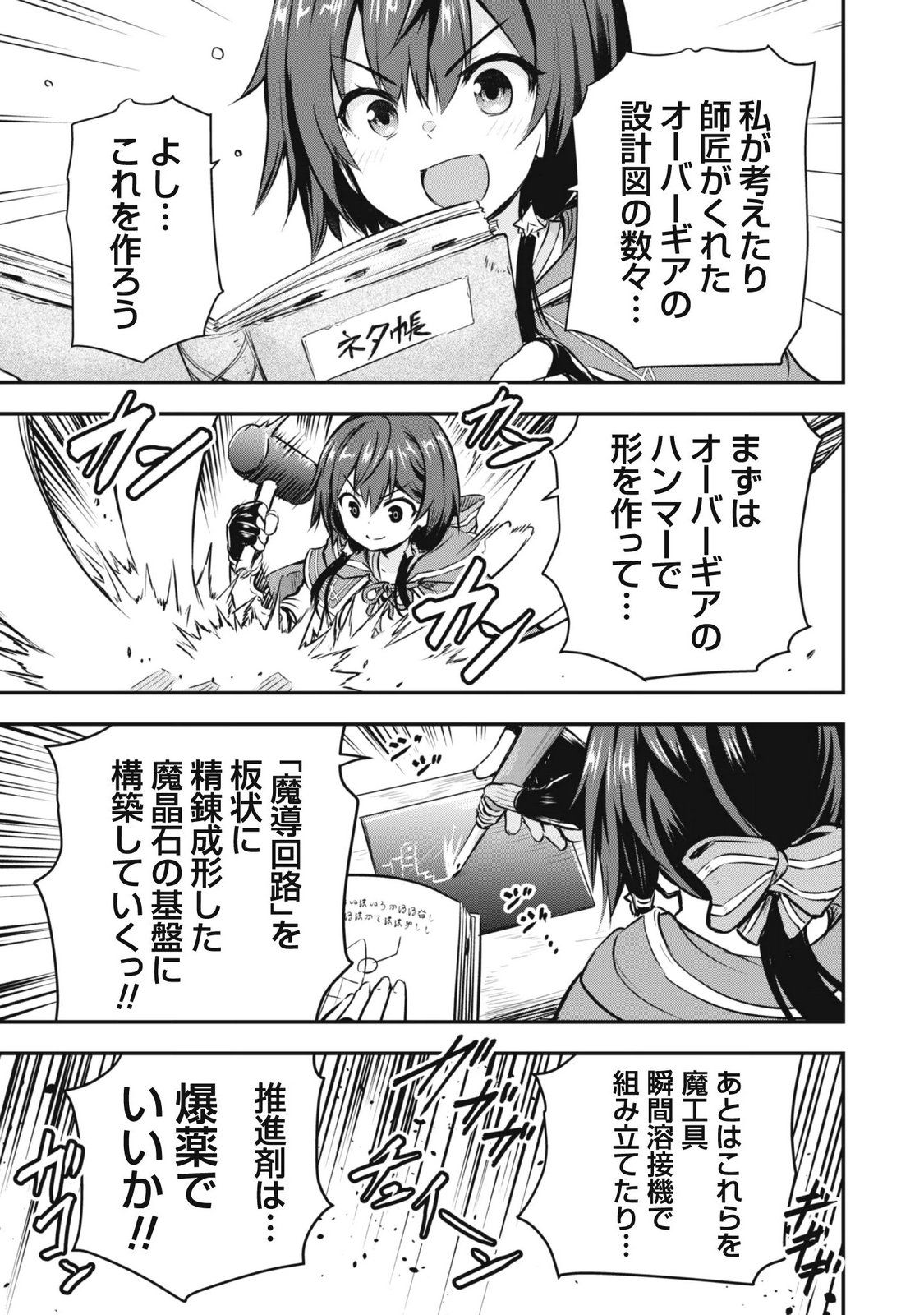 DATTE, WATASHI WA FREEDOM! MAKOUSHI FAY, KODAI BUNMEI NI IDOMIMASU Chapter 2 page 19 - nihonkuni.com