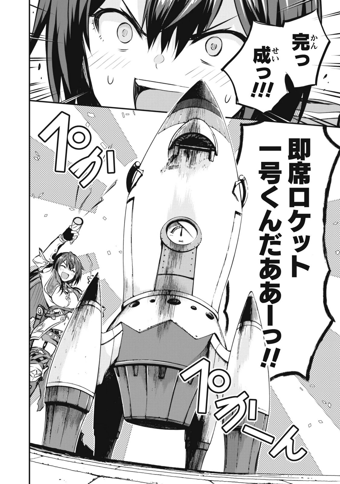 DATTE, WATASHI WA FREEDOM! MAKOUSHI FAY, KODAI BUNMEI NI IDOMIMASU Chapter 2 page 20 - nihonkuni.com