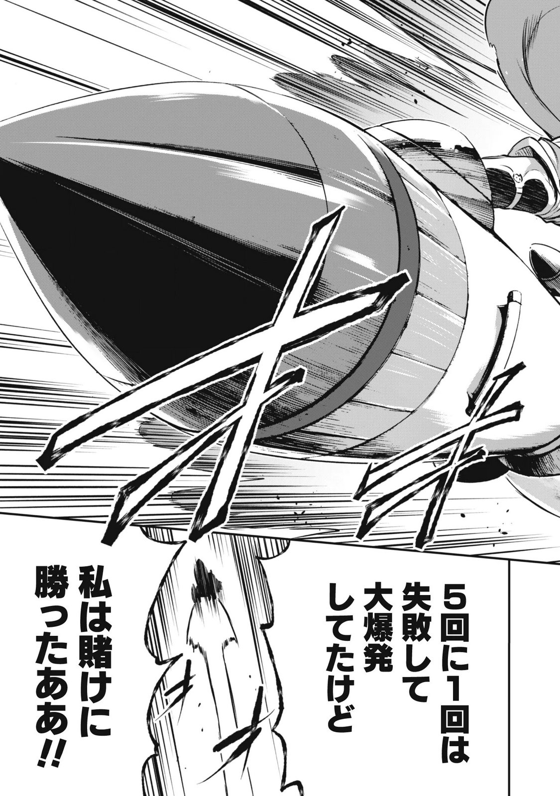 DATTE, WATASHI WA FREEDOM! MAKOUSHI FAY, KODAI BUNMEI NI IDOMIMASU Chapter 2 page 23 - nihonkuni.com