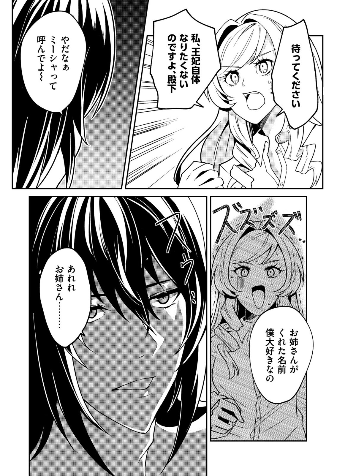 WATASHI AKUYAKU REIJOU, IMA MUJINTOU NI IRUNO. ......TO OMOTTAKEDO CHEAT OUJI SUNDETA Chapter 7 page 22 - nihonkuni.com