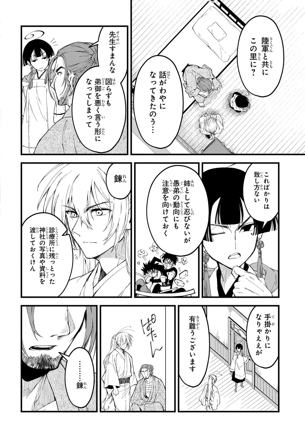 Read KAMUYOMI NO MAIHITO Chapter 8 [High Quality / Full] - Page 22 - nicomanga.com