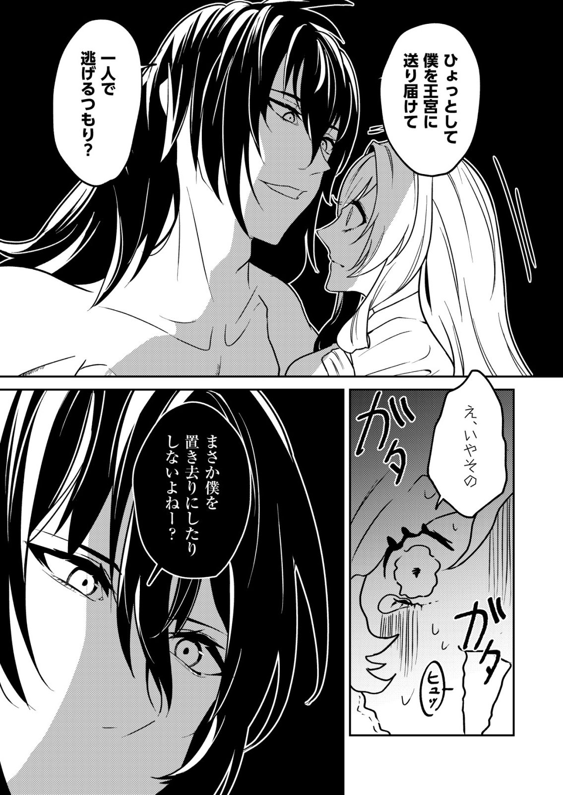 WATASHI AKUYAKU REIJOU, IMA MUJINTOU NI IRUNO. ......TO OMOTTAKEDO CHEAT OUJI SUNDETA Chapter 7 page 23 - nihonkuni.com