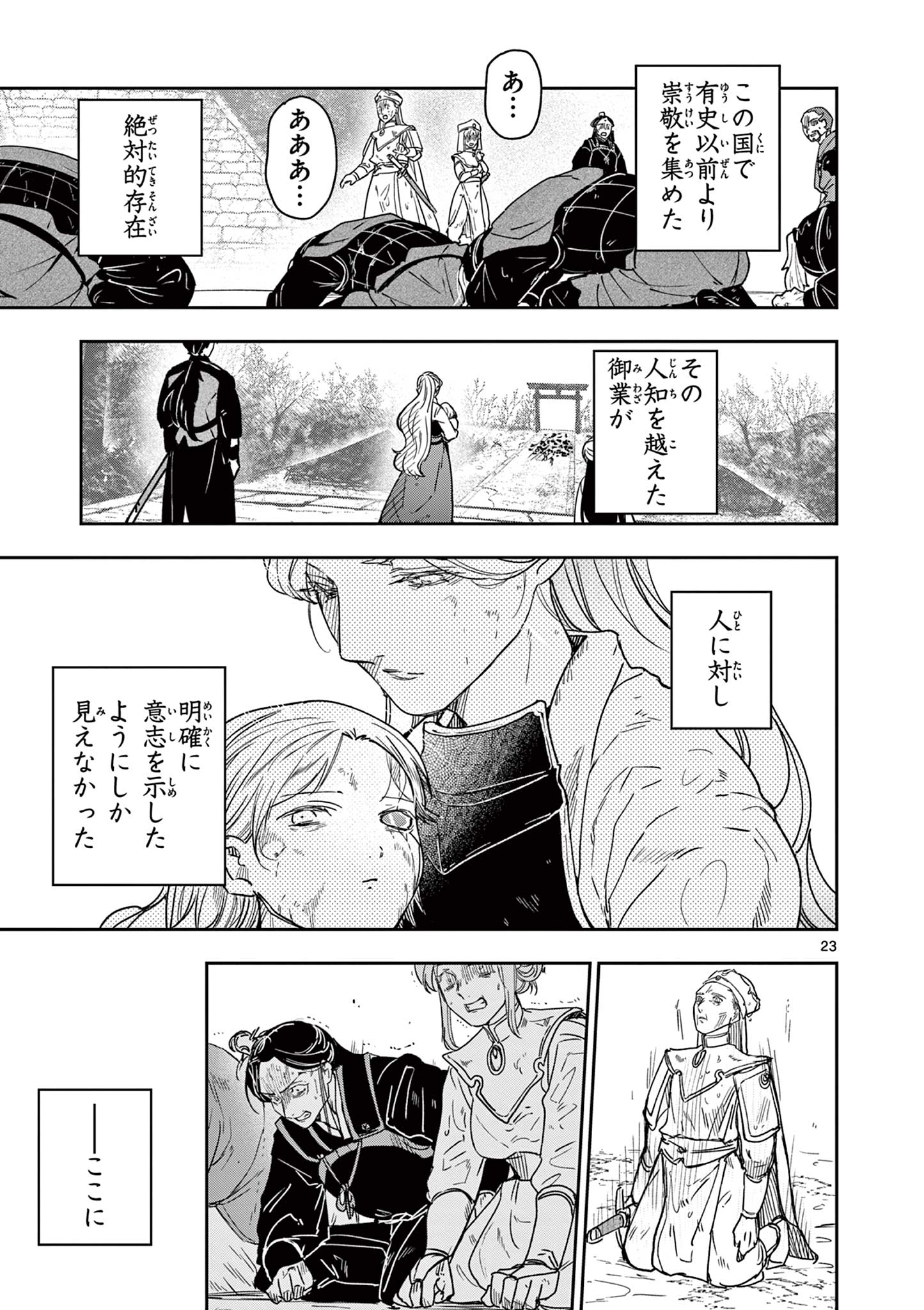 RYUU OKURI NO ISAGI Chapter 57 page 23 - nihonkuni.com