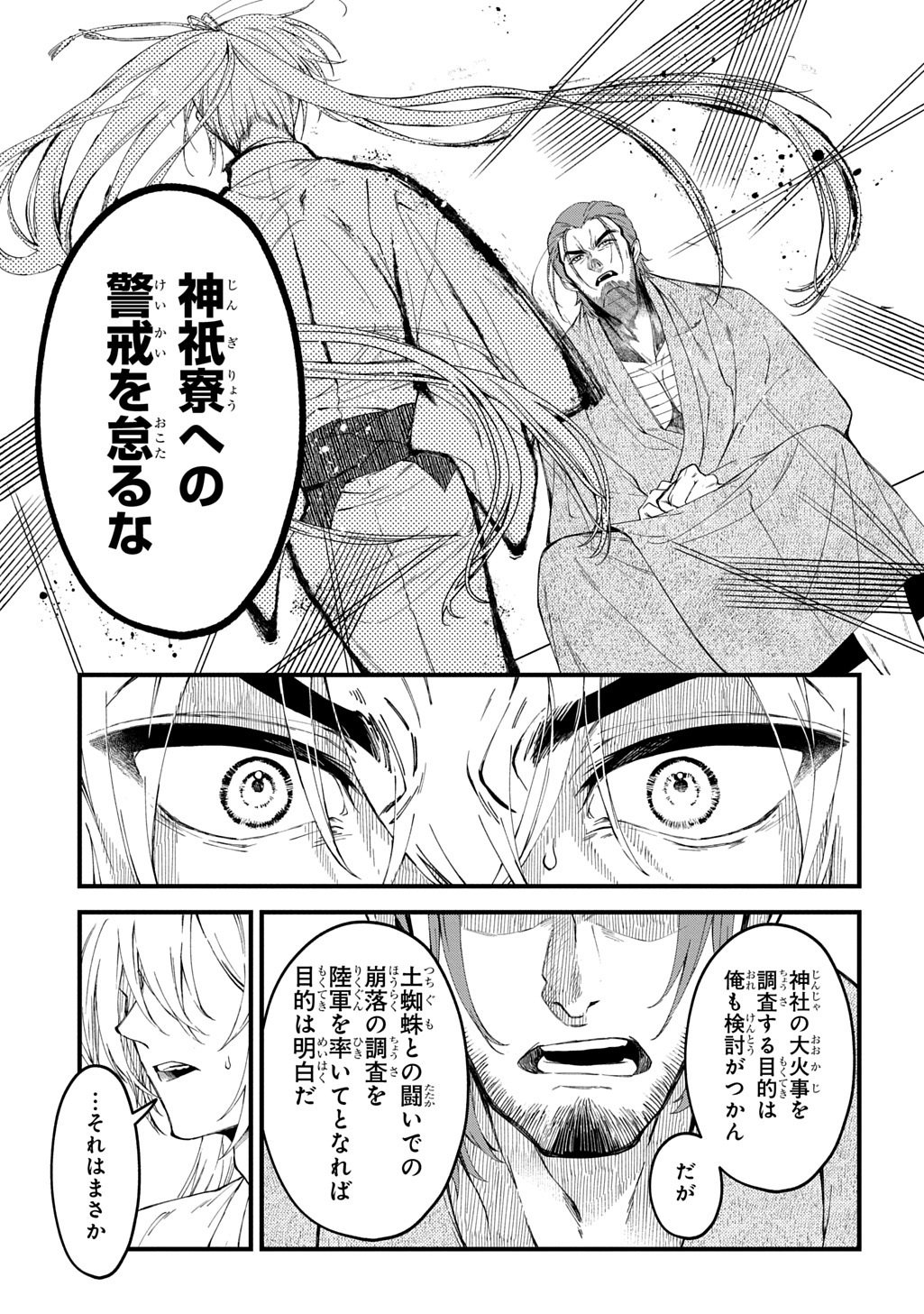 Read KAMUYOMI NO MAIHITO Chapter 8 [High Quality / Full] - Page 23 - nicomanga.com