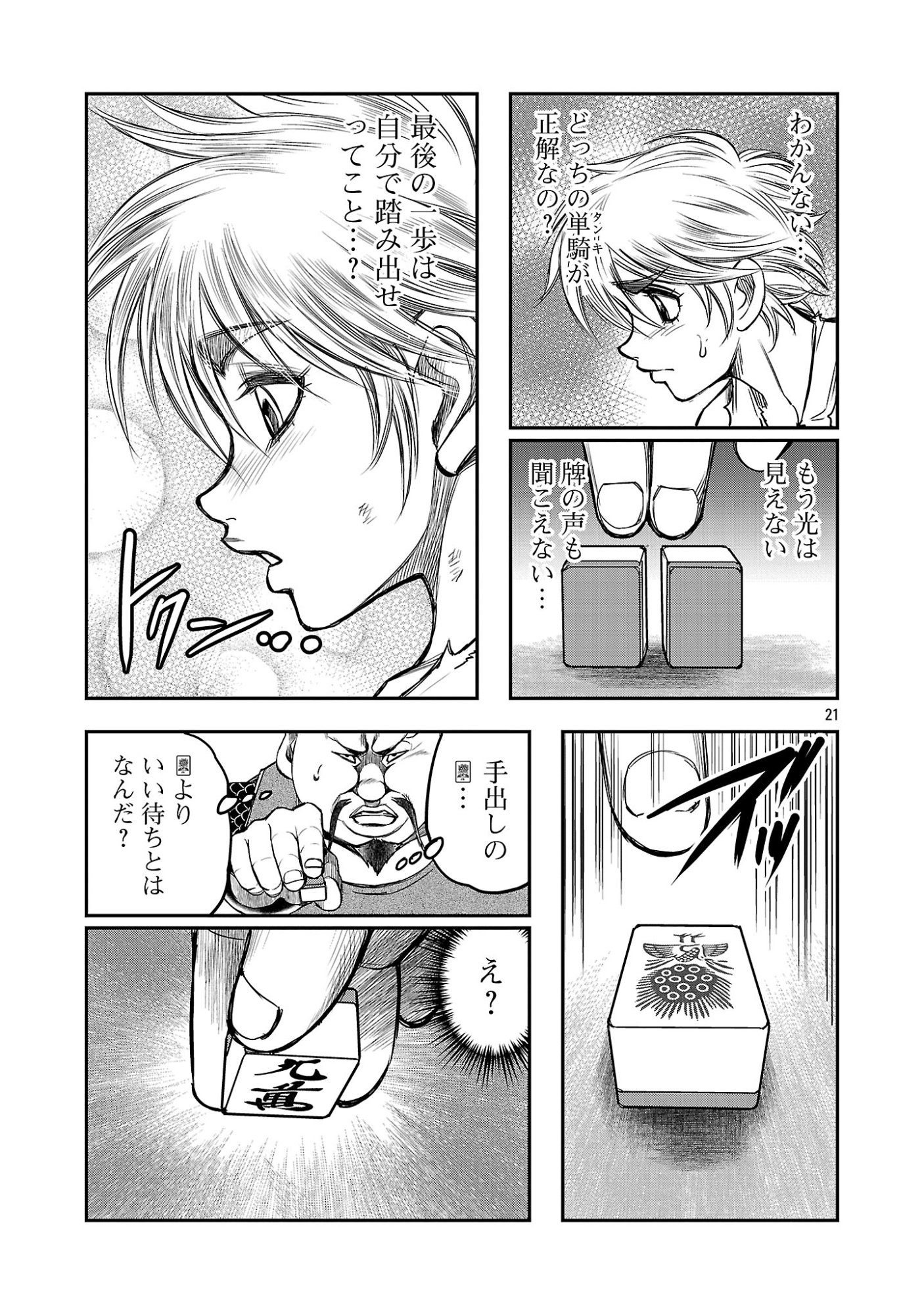 Read SHANGHAI CONCESSION Chapter 7 [High Quality / Full] - Page 23 - nicomanga.com