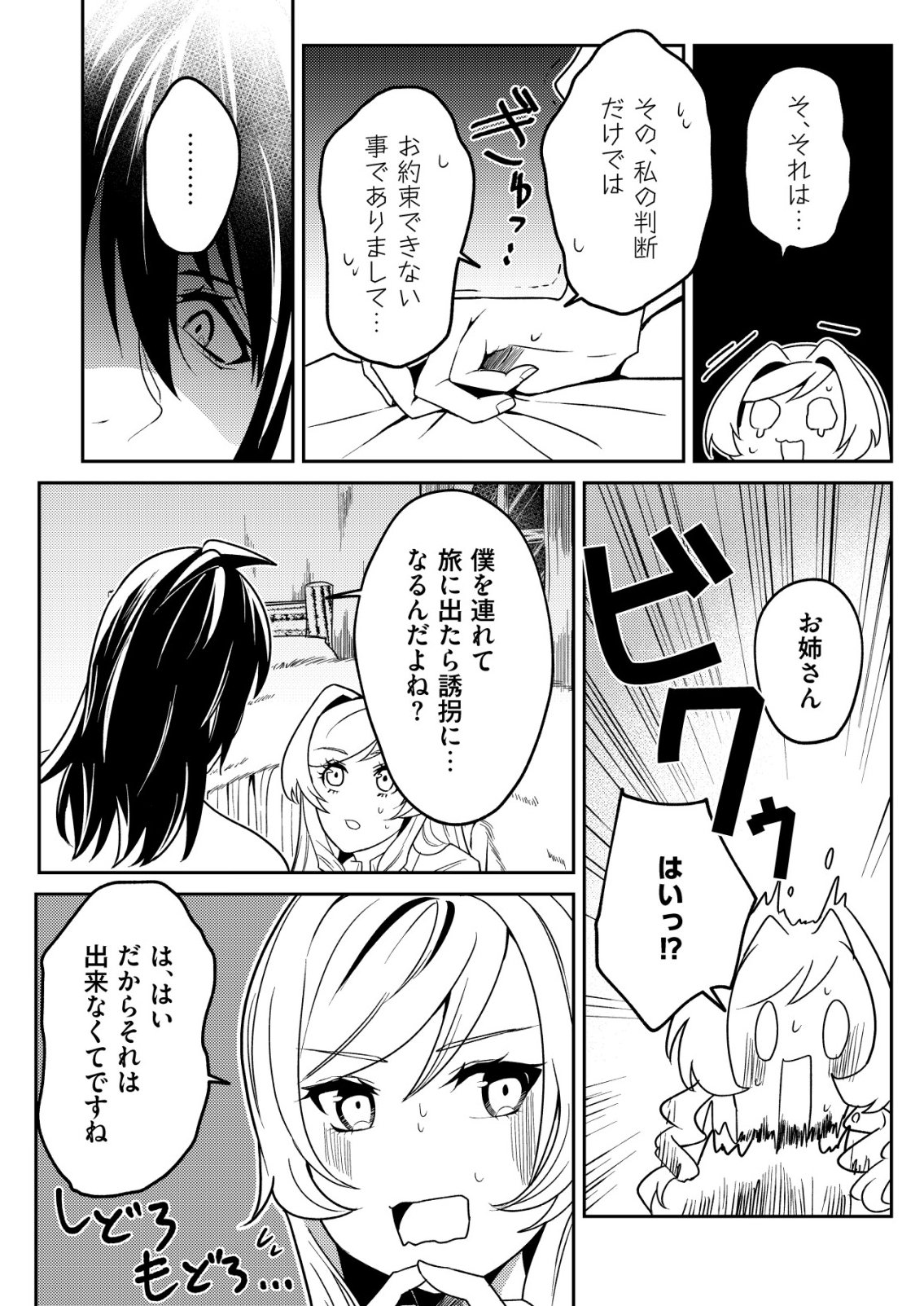 WATASHI AKUYAKU REIJOU, IMA MUJINTOU NI IRUNO. ......TO OMOTTAKEDO CHEAT OUJI SUNDETA Chapter 7 page 24 - nihonkuni.com