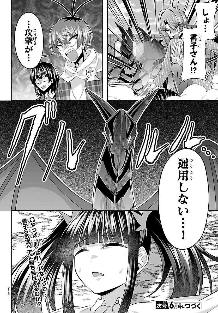 SEIYUU TANTEI × AKITA SHOKO Chapter 6.2 page 24 - nihonkuni.com