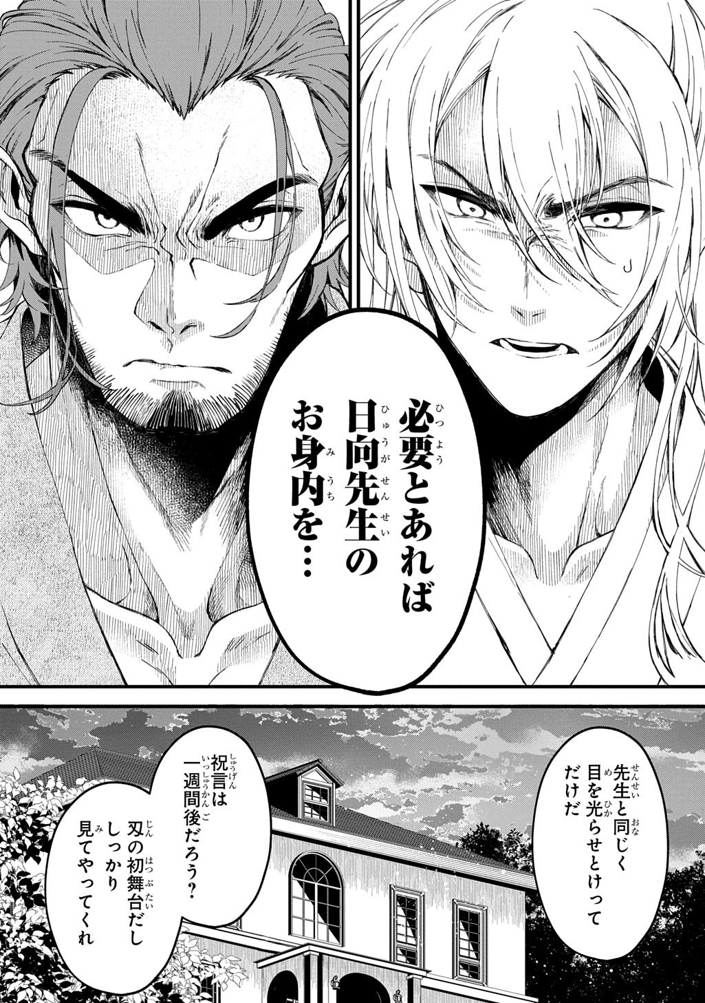 Read KAMUYOMI NO MAIHITO Chapter 8 [High Quality / Full] - Page 24 - nicomanga.com