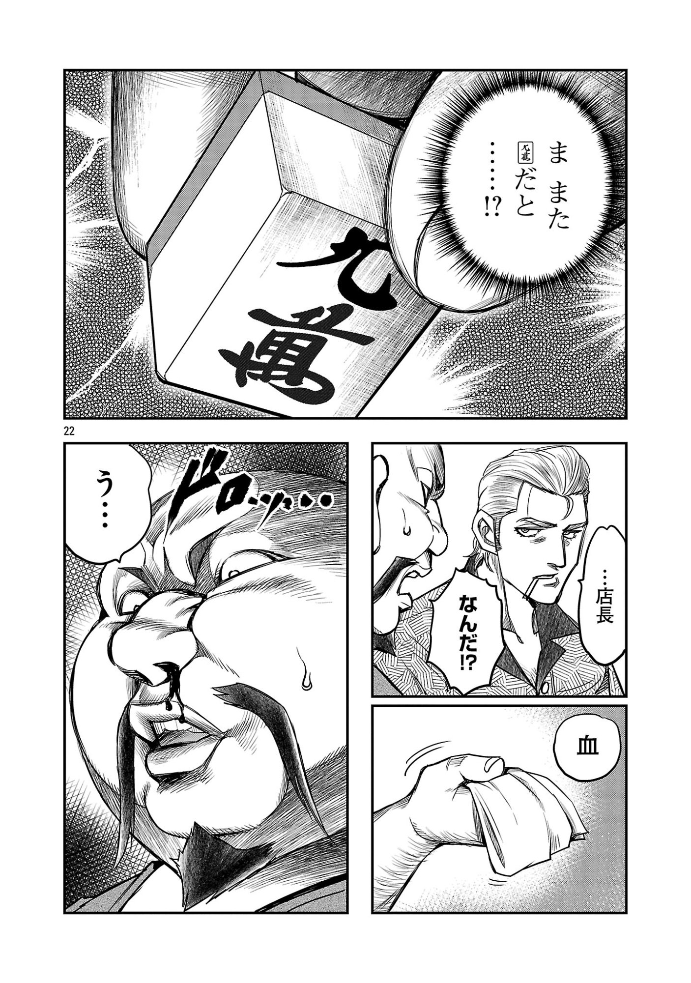 Read SHANGHAI CONCESSION Chapter 7 [High Quality / Full] - Page 24 - nicomanga.com