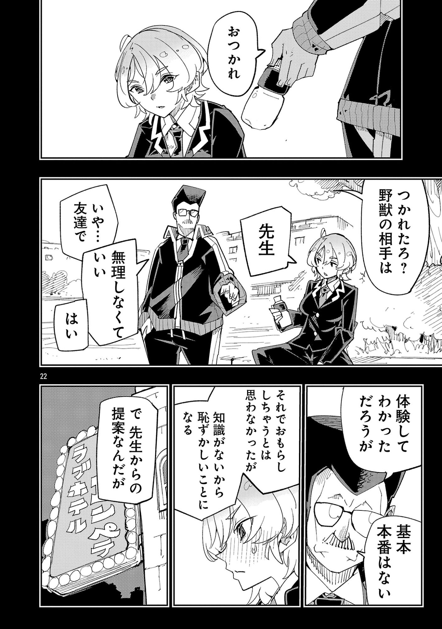 SAHOKO QUEST ~ INKYA JOSHI, SHINSHI MUKE DOUJIN RPG SEKAI DE YUUSHA NI NARU ~ Chapter 15 page 24 - nihonkuni.com