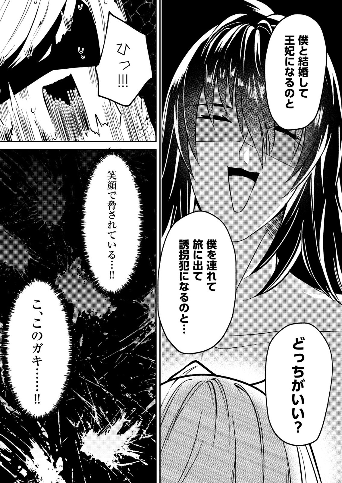 WATASHI AKUYAKU REIJOU, IMA MUJINTOU NI IRUNO. ......TO OMOTTAKEDO CHEAT OUJI SUNDETA Chapter 7 page 25 - nihonkuni.com