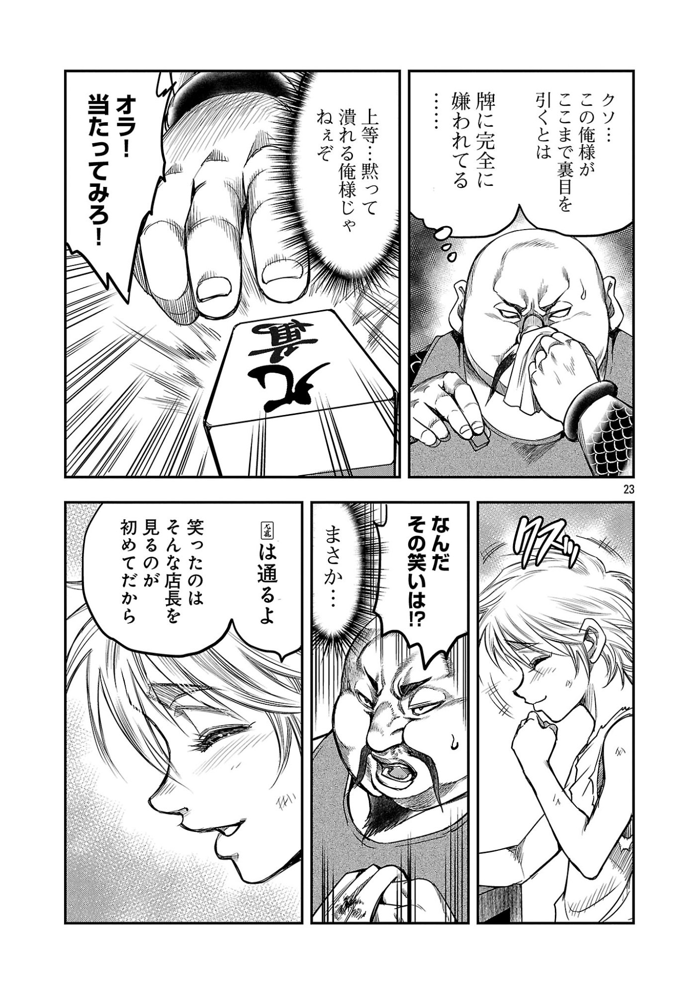 Read SHANGHAI CONCESSION Chapter 7 [High Quality / Full] - Page 25 - nicomanga.com