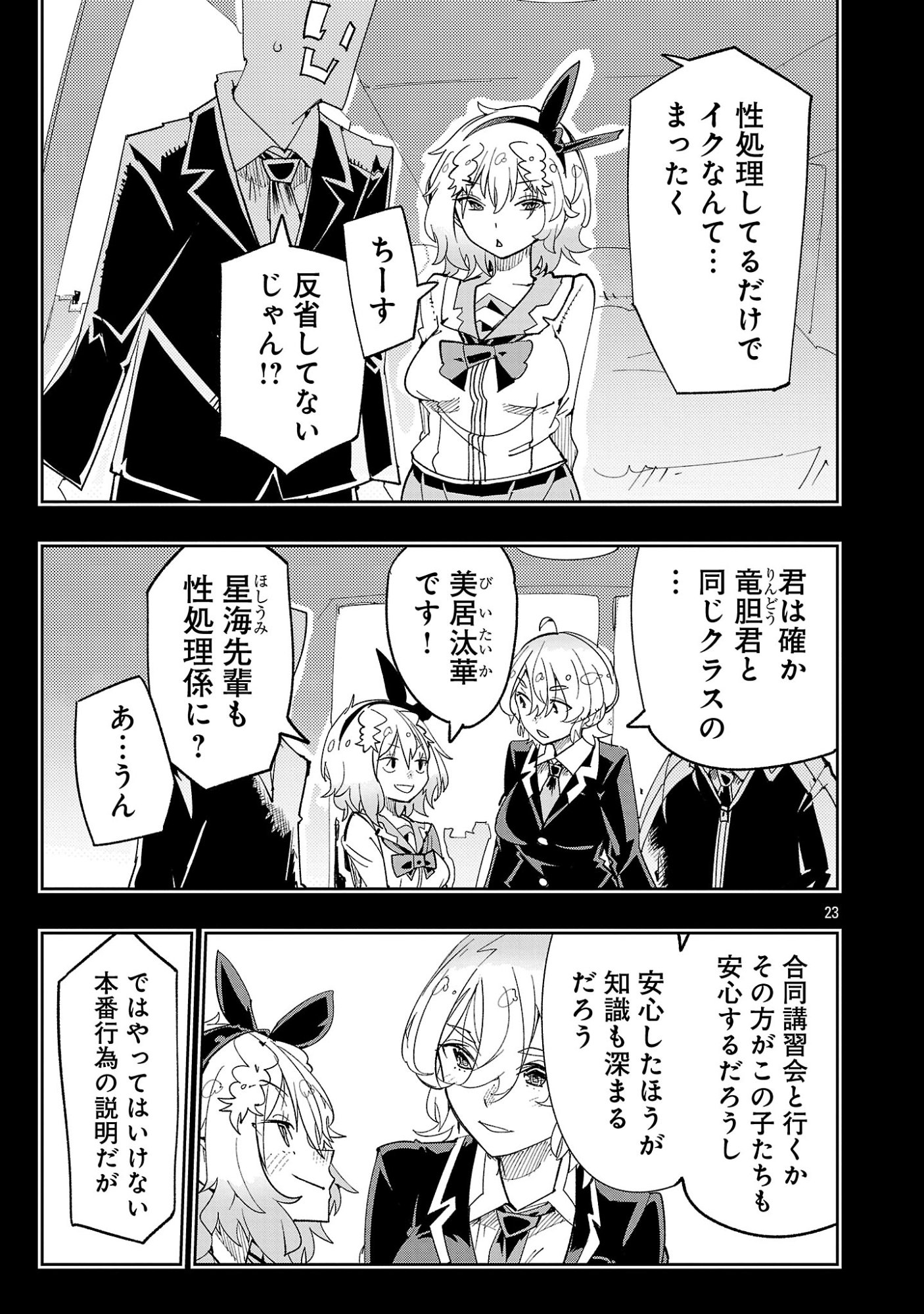 SAHOKO QUEST ~ INKYA JOSHI, SHINSHI MUKE DOUJIN RPG SEKAI DE YUUSHA NI NARU ~ Chapter 15 page 25 - nihonkuni.com