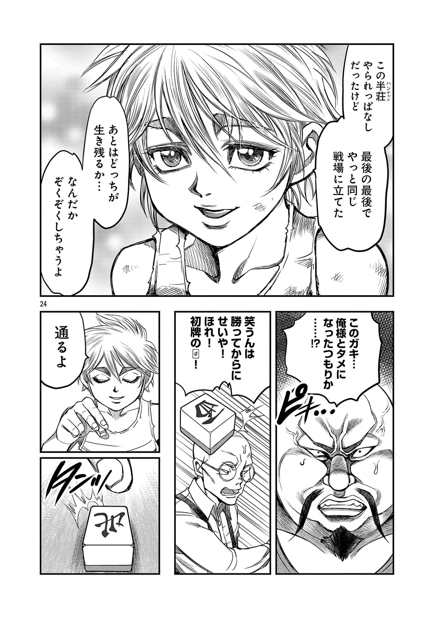 Read SHANGHAI CONCESSION Chapter 7 [High Quality / Full] - Page 26 - nicomanga.com