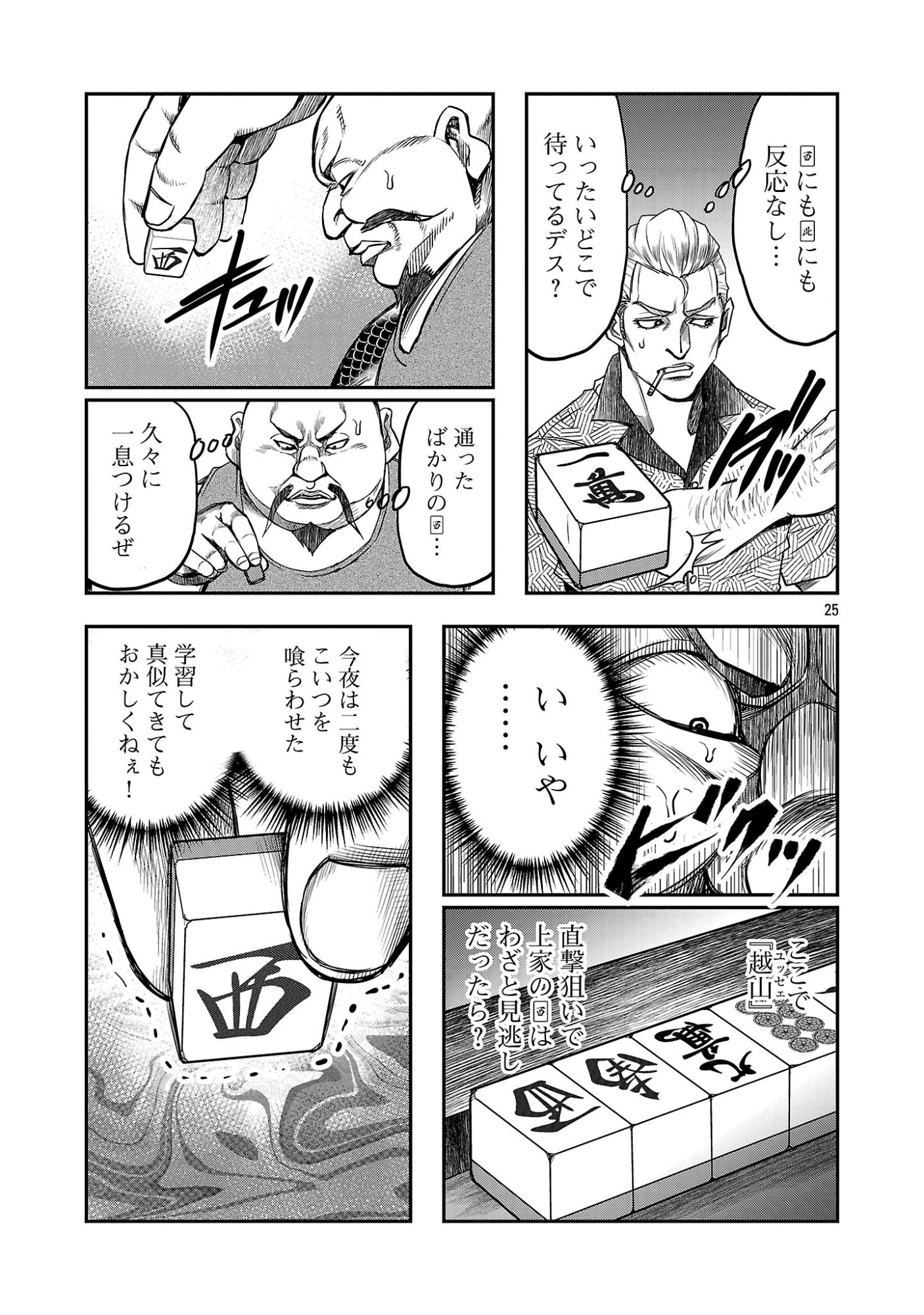 Read SHANGHAI CONCESSION Chapter 7 [High Quality / Full] - Page 27 - nicomanga.com