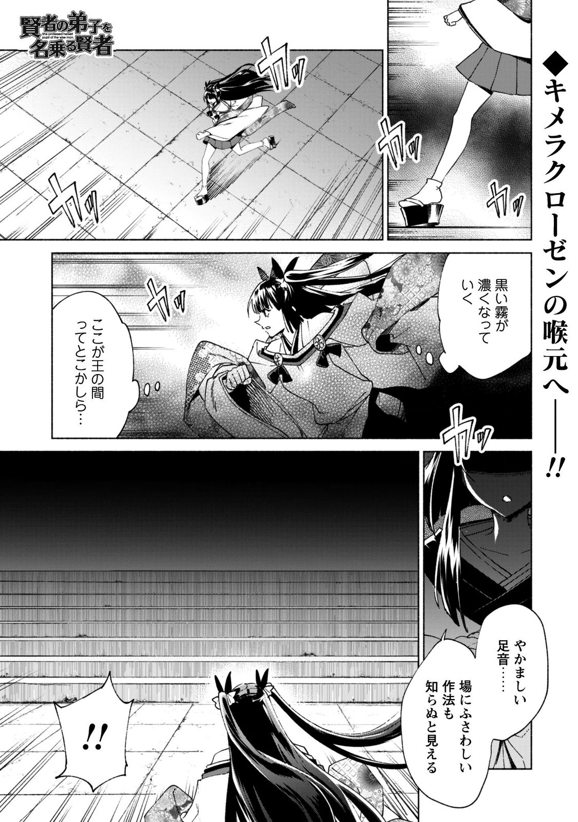 KENJA NO DESHI WO NANORU KENJA - RAW Chap 95 - Pic 1