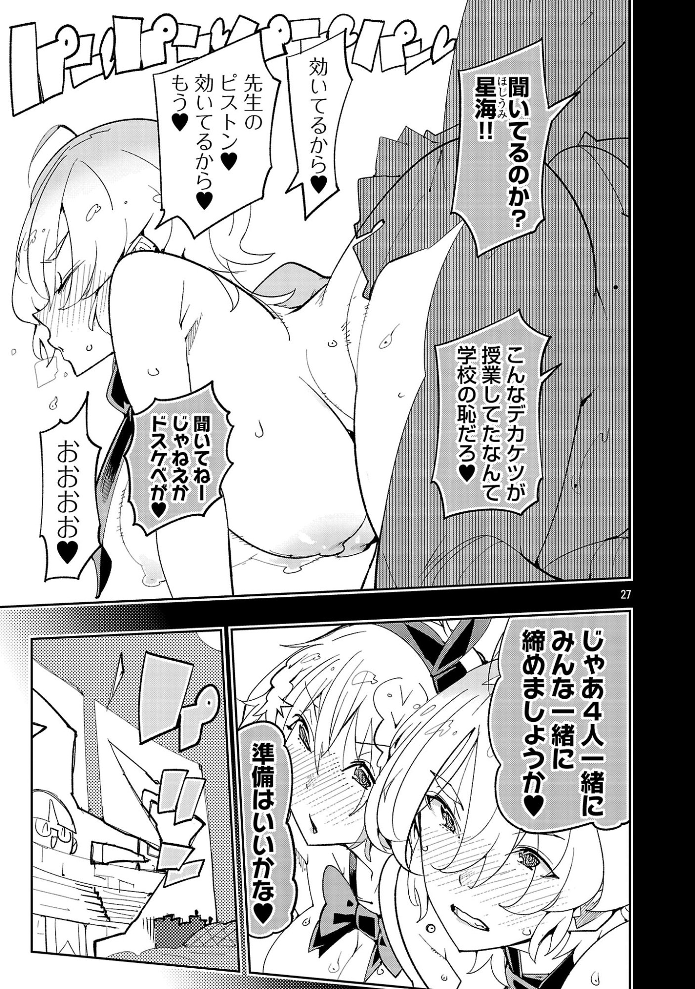 SAHOKO QUEST ~ INKYA JOSHI, SHINSHI MUKE DOUJIN RPG SEKAI DE YUUSHA NI NARU ~ Chapter 15 page 29 - nihonkuni.com