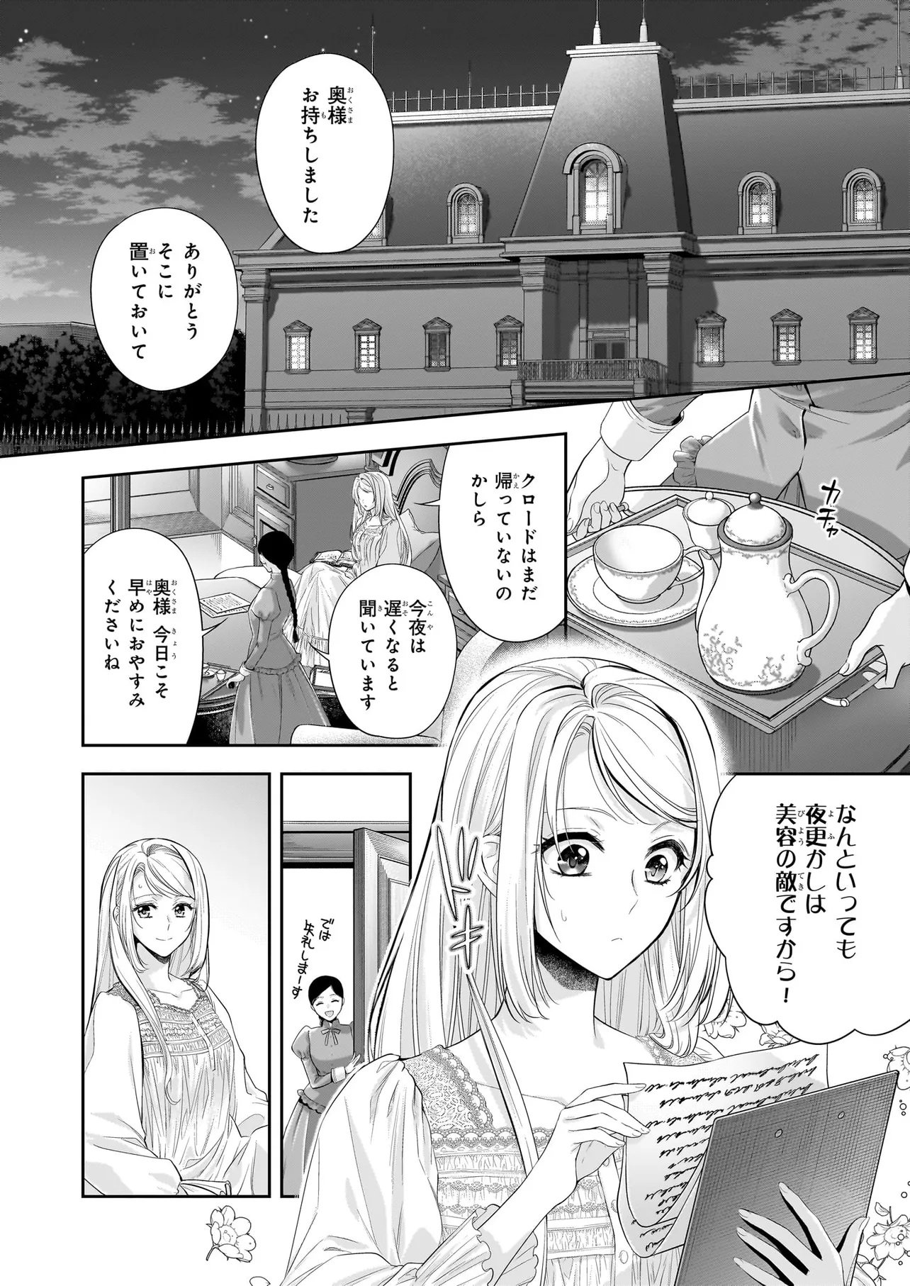 YANE URABEYA NO KOUSHAKU FUJIN Chapter 41.1 page 2 - nihonkuni.com