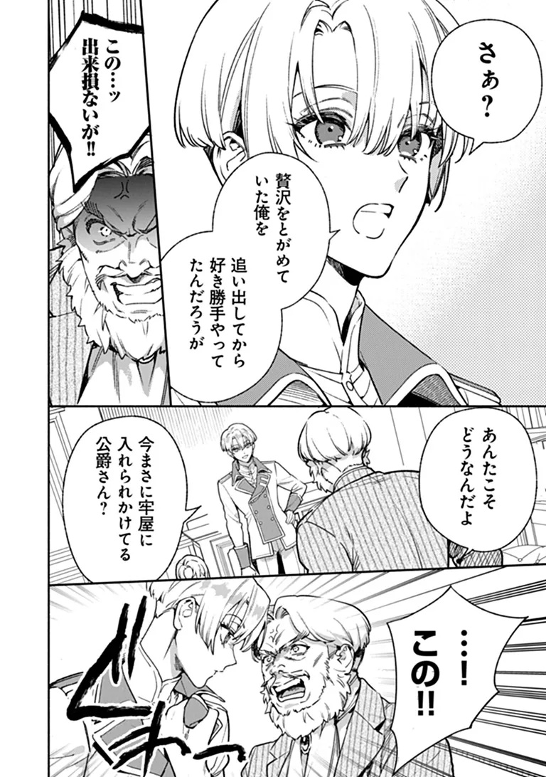 HAZURE HIME WA IGAITO AISARETEIRU? Chapter 16.4 page 2 - nihonkuni.com