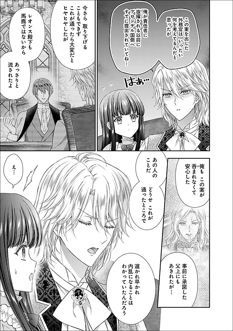 MIRAI DE REIGUUHI NI NARU HAZU NA NO NI, NANDAKA YOUSU GA OKASHII NO DESU GA... (MANGA) Chapter 24.2 page 2 - nihonkuni.com