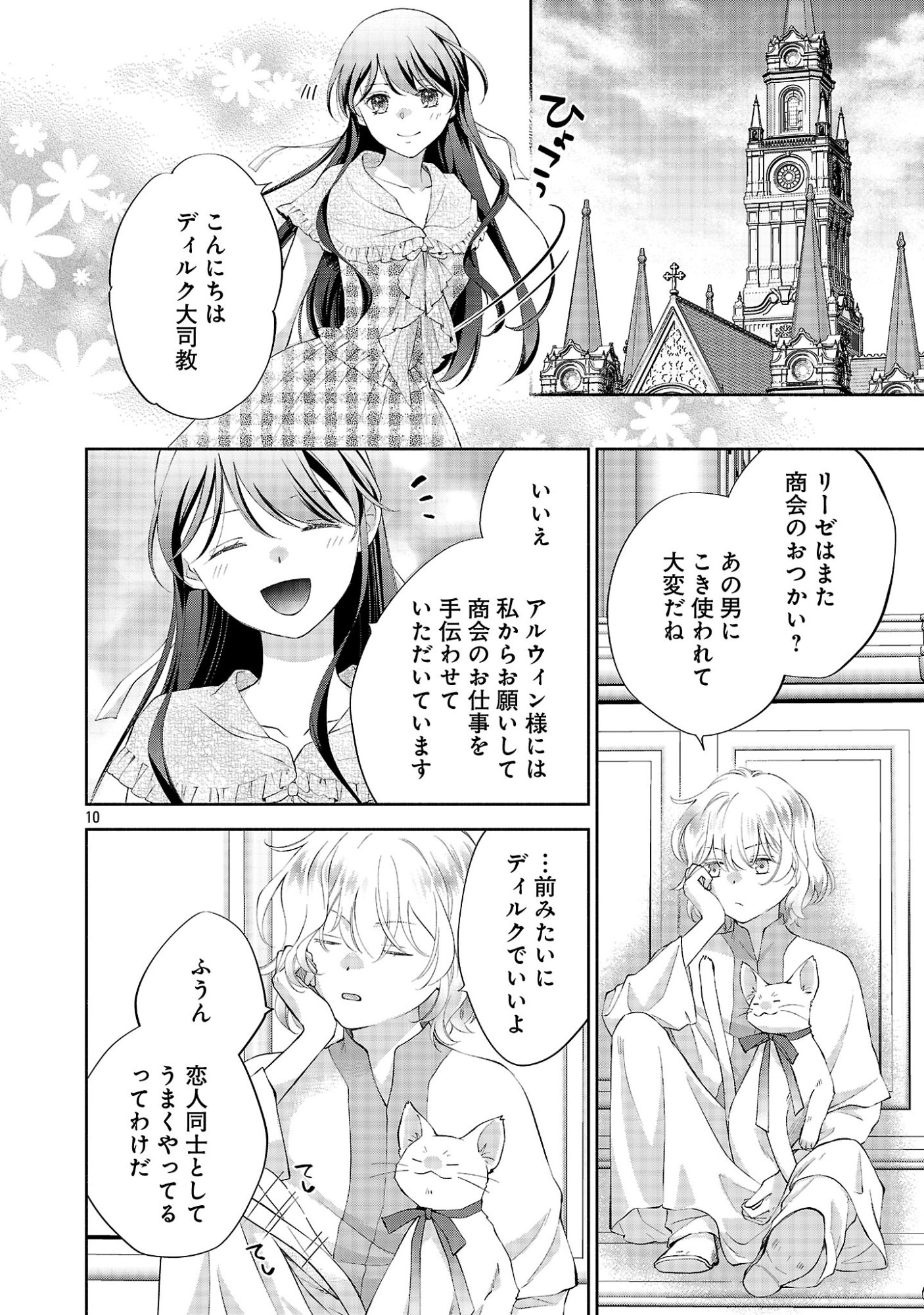 SHIROI KEKKON KARA SAN-NEN. DANNA-SAMA, WATASHI TO RIENSHITE KUDASAI Chapter 23.2 page 2 - nihonkuni.com