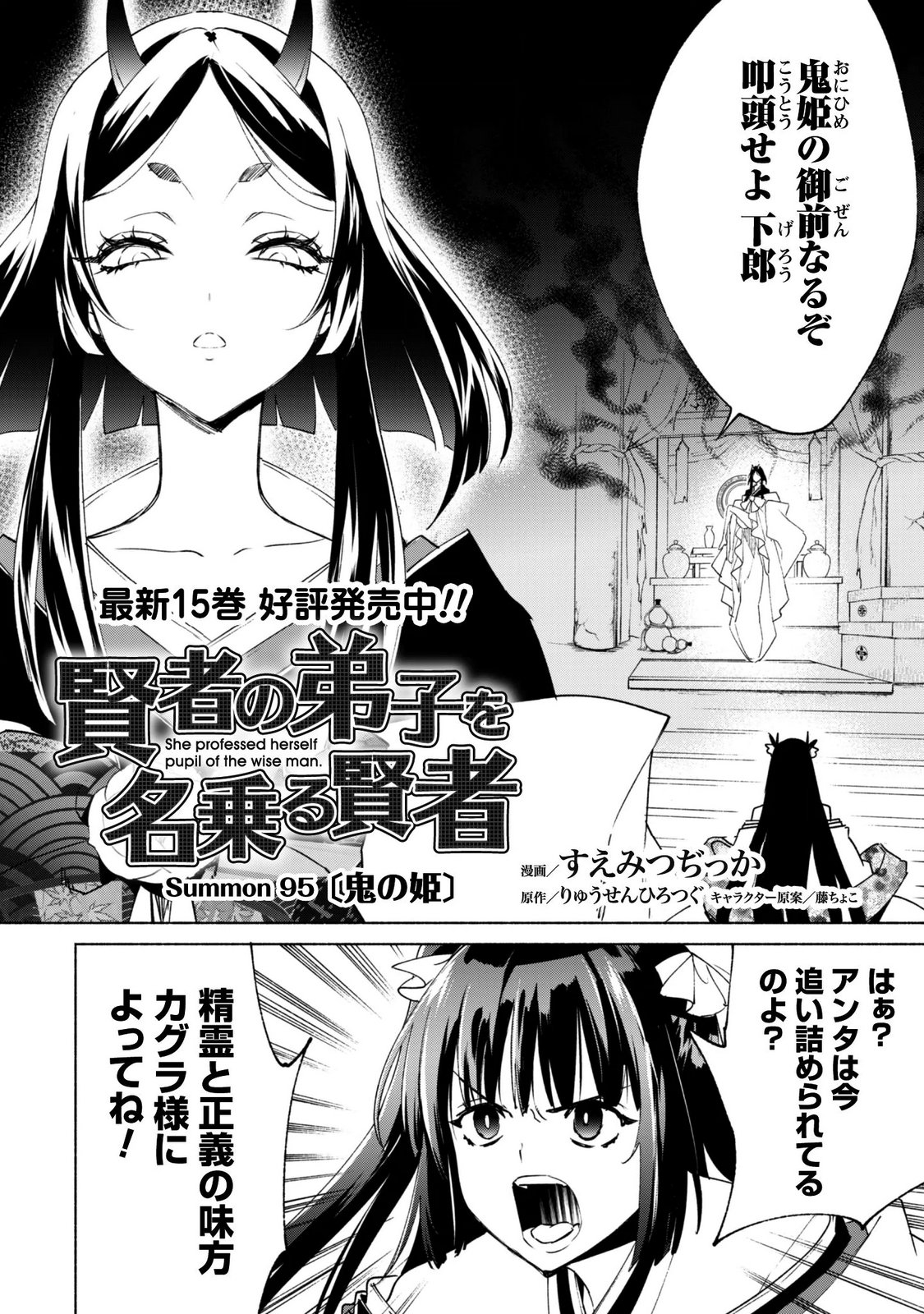 KENJA NO DESHI WO NANORU KENJA - RAW Chap 95 - Pic 2