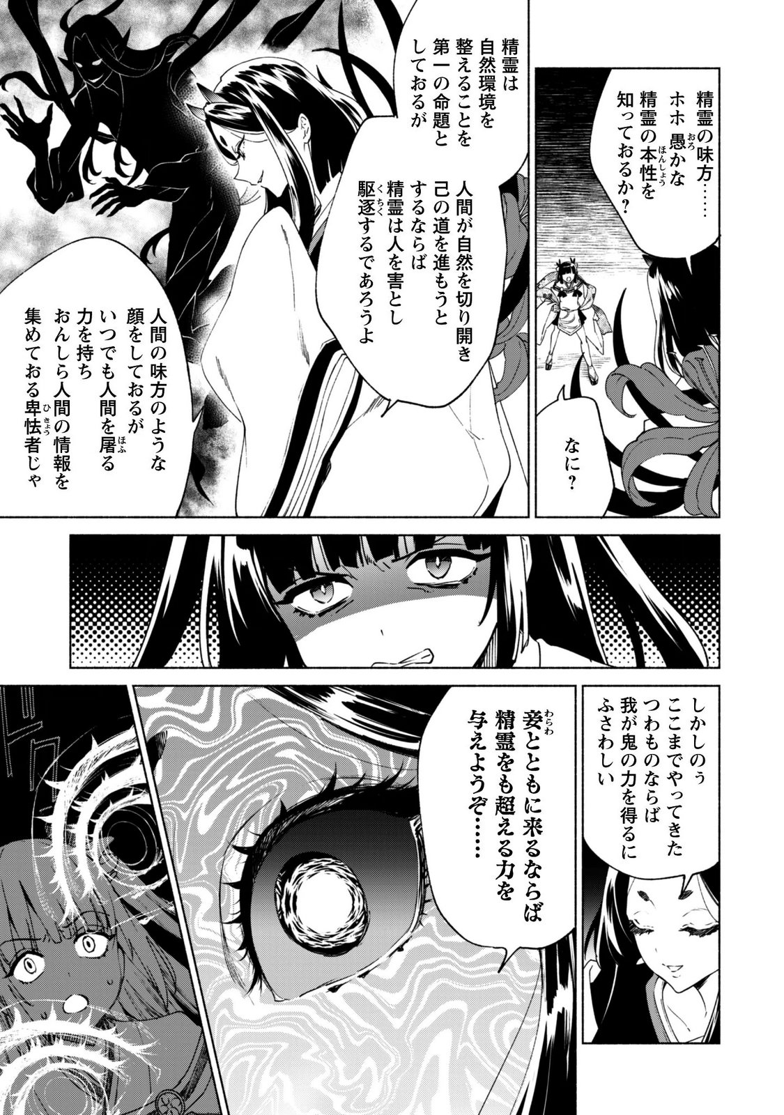 KENJA NO DESHI WO NANORU KENJA - RAW Chap 95 - Pic 3