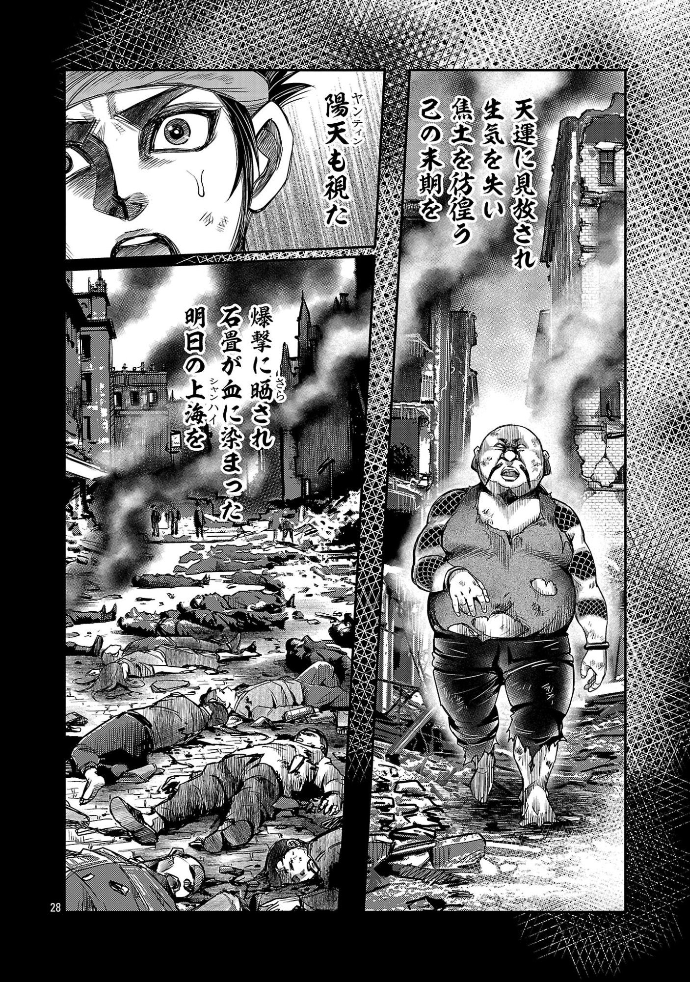 Read SHANGHAI CONCESSION Chapter 7 [High Quality / Full] - Page 30 - nicomanga.com