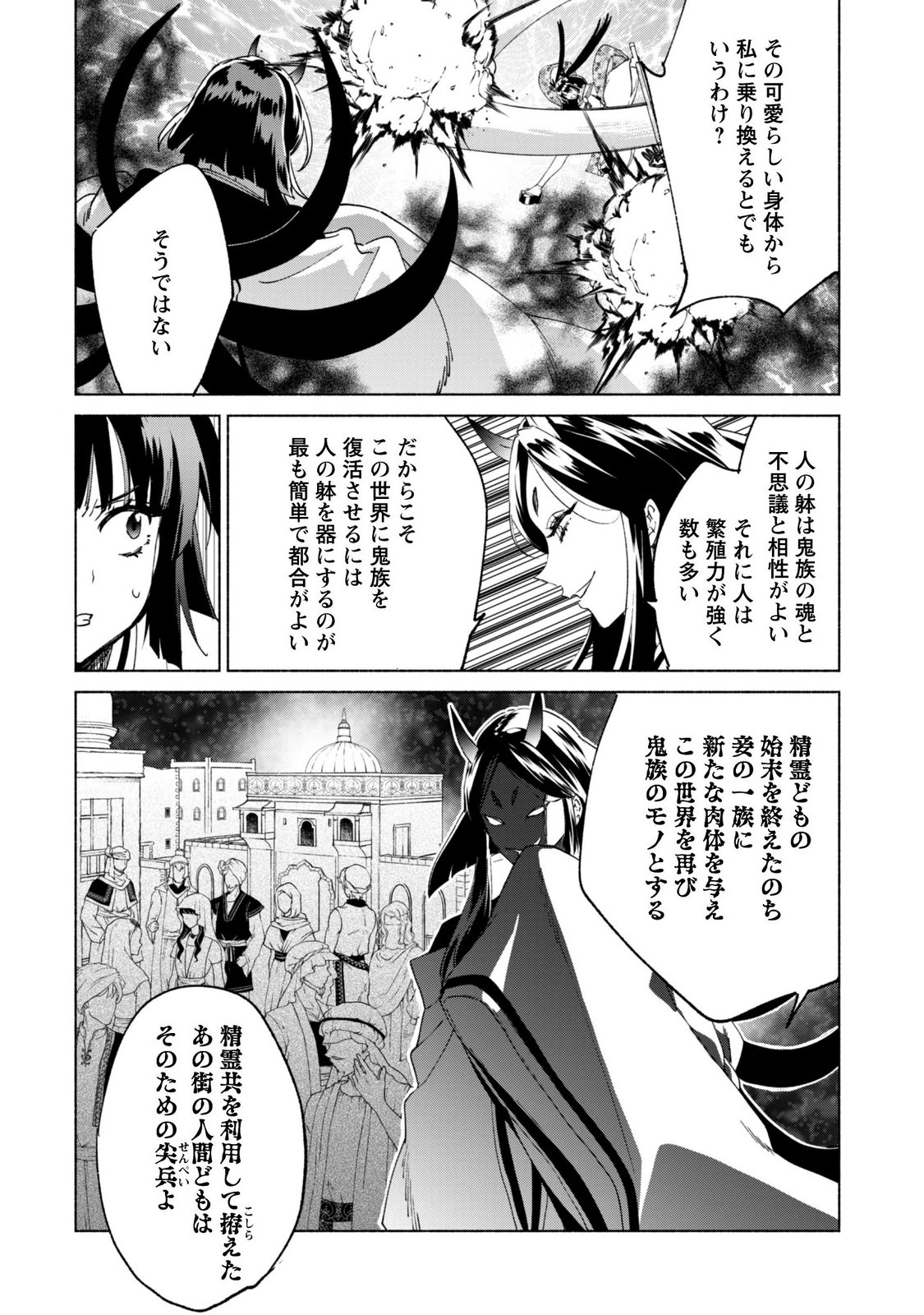 KENJA NO DESHI WO NANORU KENJA - RAW Chap 95 - Pic 16