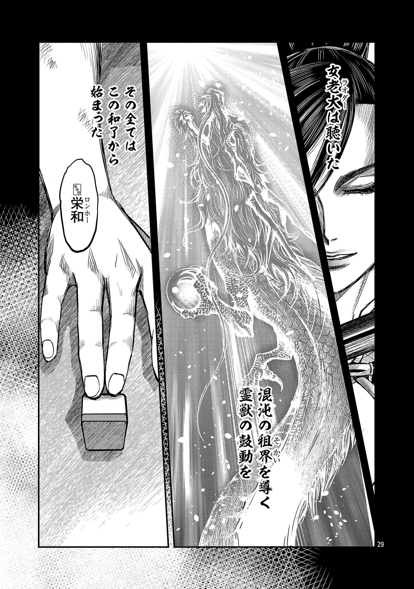 Read SHANGHAI CONCESSION Chapter 7 [High Quality / Full] - Page 31 - nicomanga.com