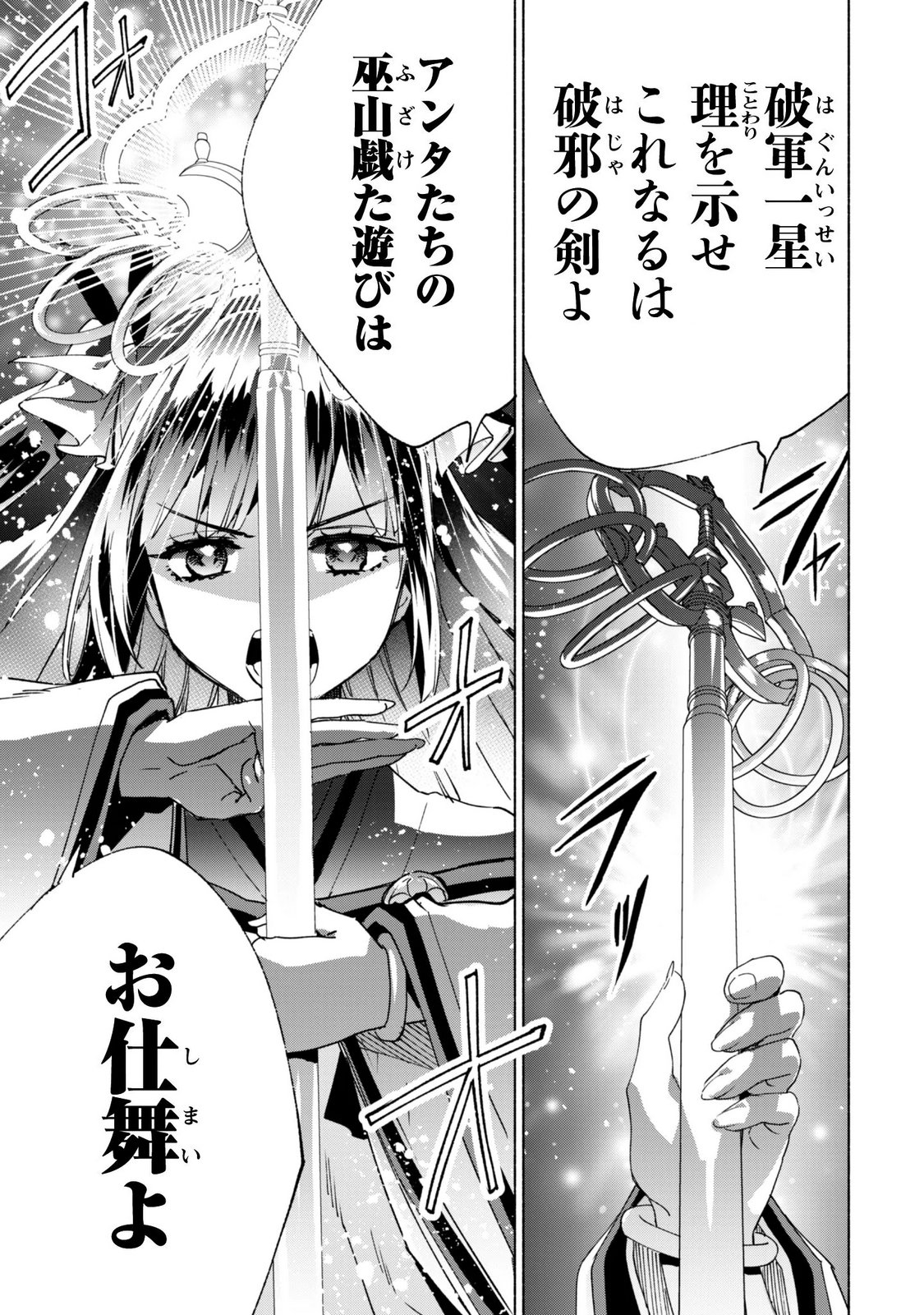 KENJA NO DESHI WO NANORU KENJA - RAW Chap 95 - Pic 23
