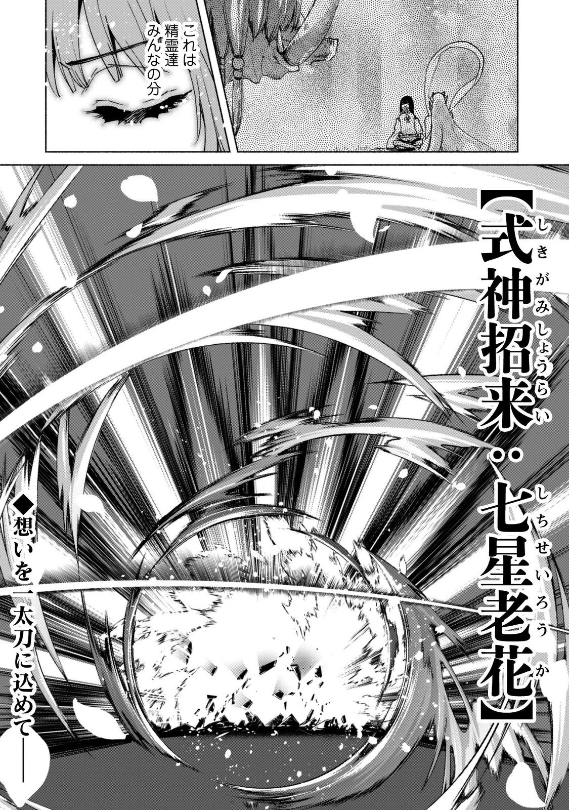 KENJA NO DESHI WO NANORU KENJA - RAW Chap 95 - Pic 24