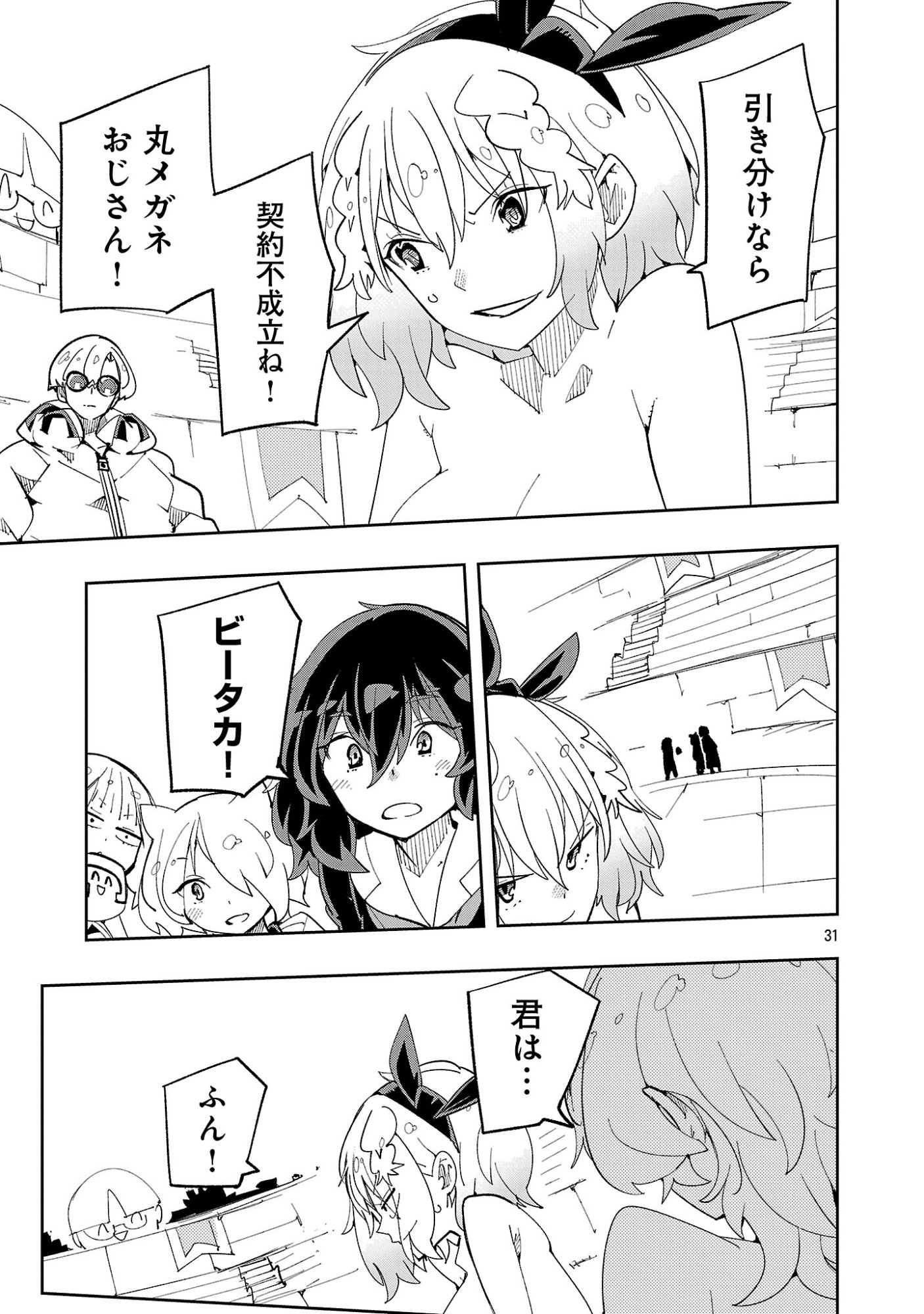 SAHOKO QUEST ~ INKYA JOSHI, SHINSHI MUKE DOUJIN RPG SEKAI DE YUUSHA NI NARU ~ Chapter 15 page 33 - nihonkuni.com