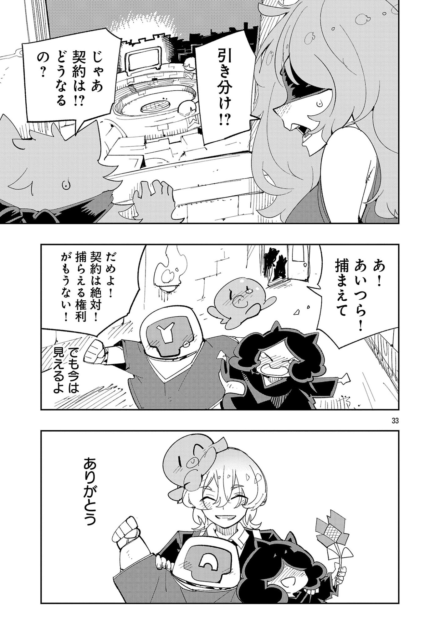 SAHOKO QUEST ~ INKYA JOSHI, SHINSHI MUKE DOUJIN RPG SEKAI DE YUUSHA NI NARU ~ Chapter 15 page 35 - nihonkuni.com