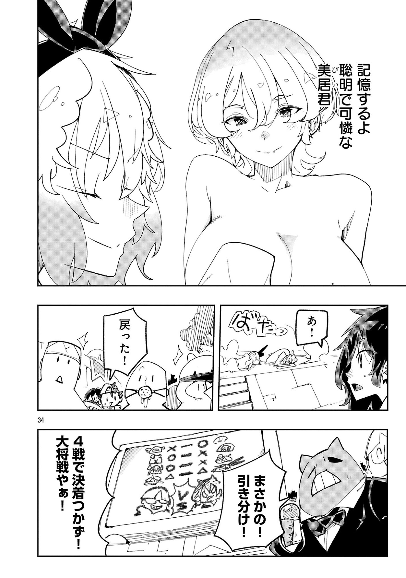 SAHOKO QUEST ~ INKYA JOSHI, SHINSHI MUKE DOUJIN RPG SEKAI DE YUUSHA NI NARU ~ Chapter 15 page 36 - nihonkuni.com