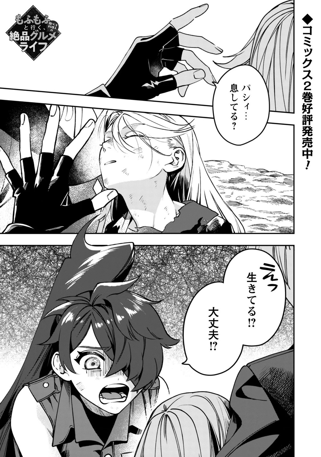 MO FU MO FUTO IKU, HARA PEKO RYORI JIN NO ZEPPIN GOURMET LIFE Chapter 14 page 1 - nihonkuni.com