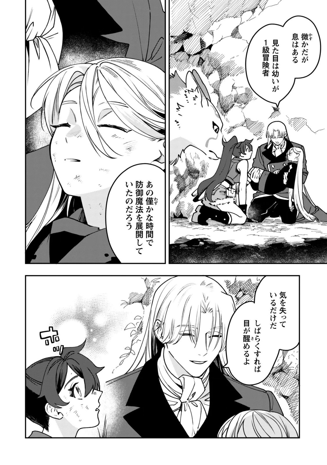 MO FU MO FUTO IKU, HARA PEKO RYORI JIN NO ZEPPIN GOURMET LIFE Chapter 14 page 2 - nihonkuni.com