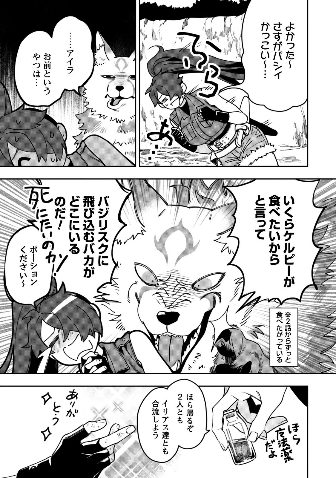MO FU MO FUTO IKU, HARA PEKO RYORI JIN NO ZEPPIN GOURMET LIFE Chapter 14 page 3 - nihonkuni.com