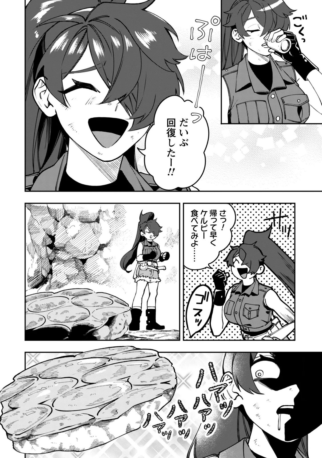 MO FU MO FUTO IKU, HARA PEKO RYORI JIN NO ZEPPIN GOURMET LIFE Chapter 14 page 4 - nihonkuni.com