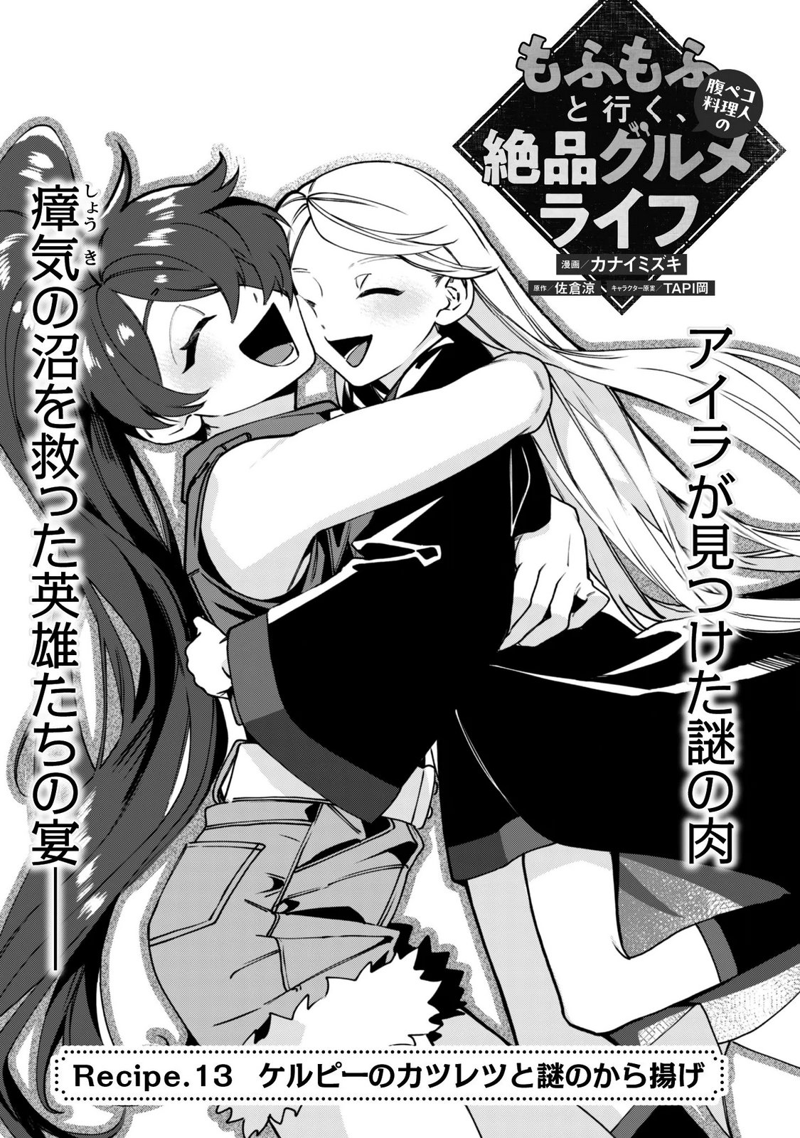 MO FU MO FUTO IKU, HARA PEKO RYORI JIN NO ZEPPIN GOURMET LIFE Chapter 14 page 5 - nihonkuni.com