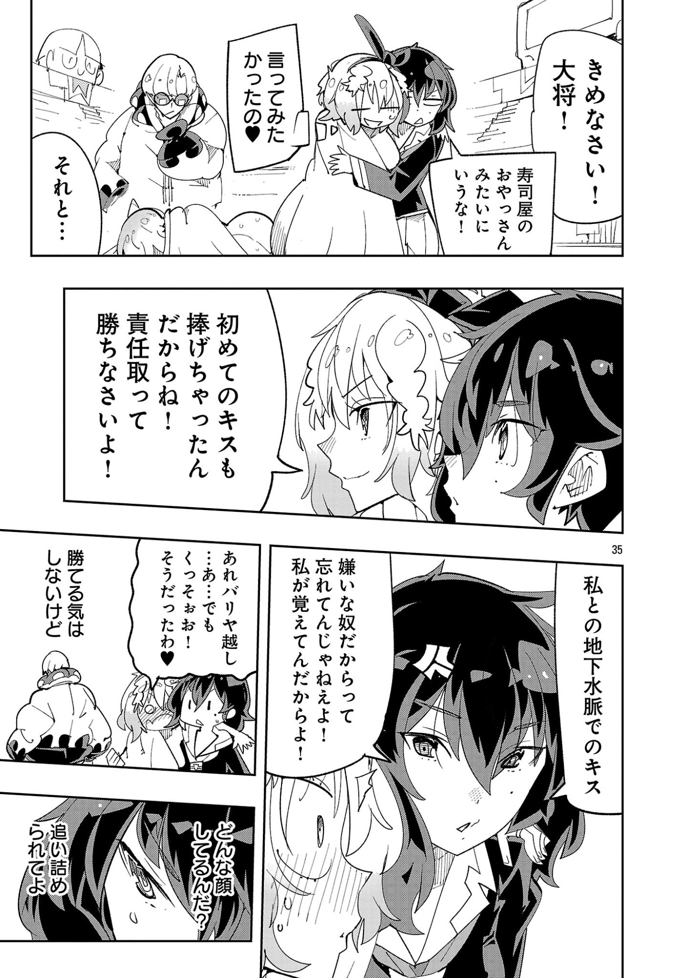 SAHOKO QUEST ~ INKYA JOSHI, SHINSHI MUKE DOUJIN RPG SEKAI DE YUUSHA NI NARU ~ Chapter 15 page 37 - nihonkuni.com