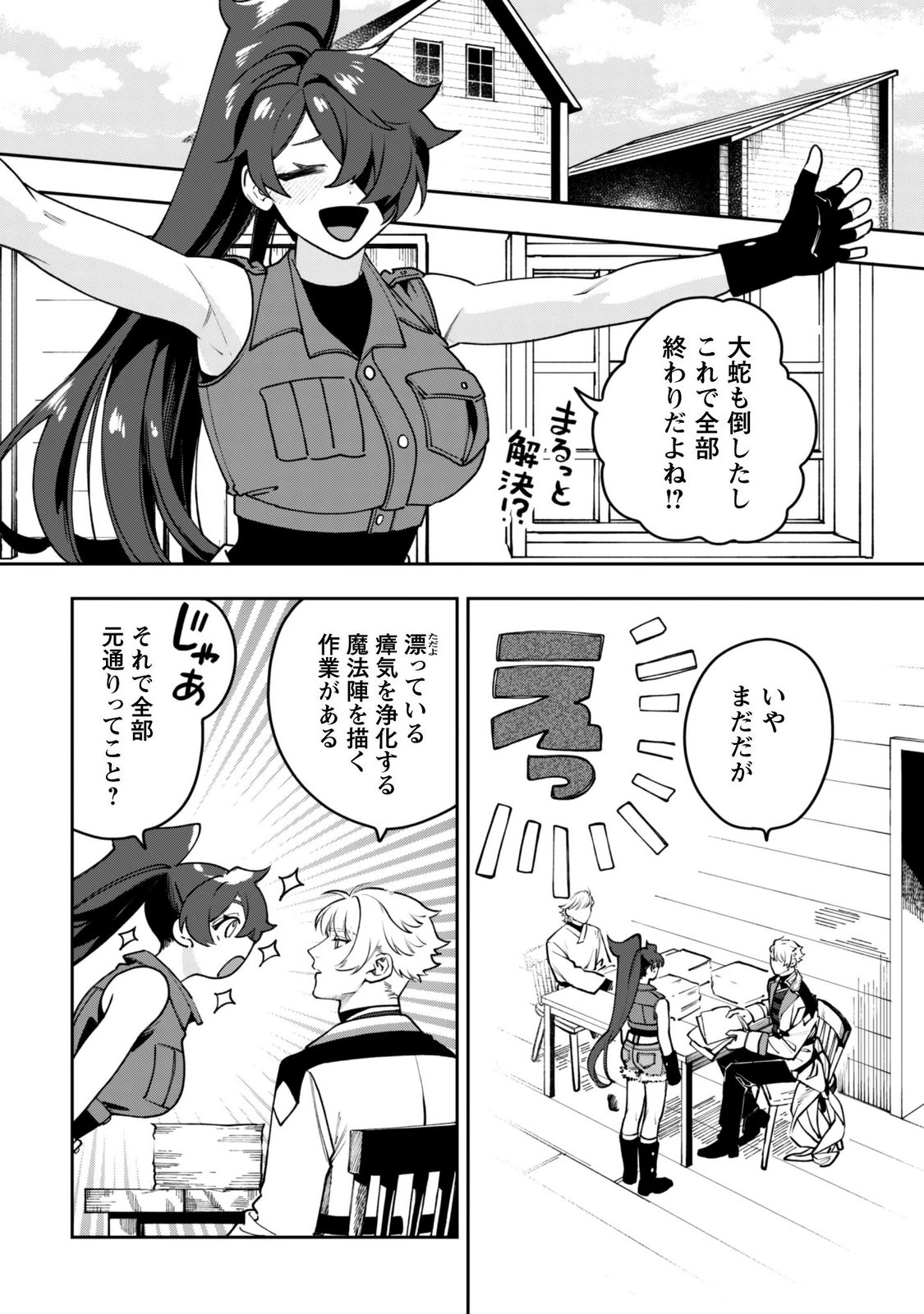 MO FU MO FUTO IKU, HARA PEKO RYORI JIN NO ZEPPIN GOURMET LIFE Chapter 14 page 6 - nihonkuni.com