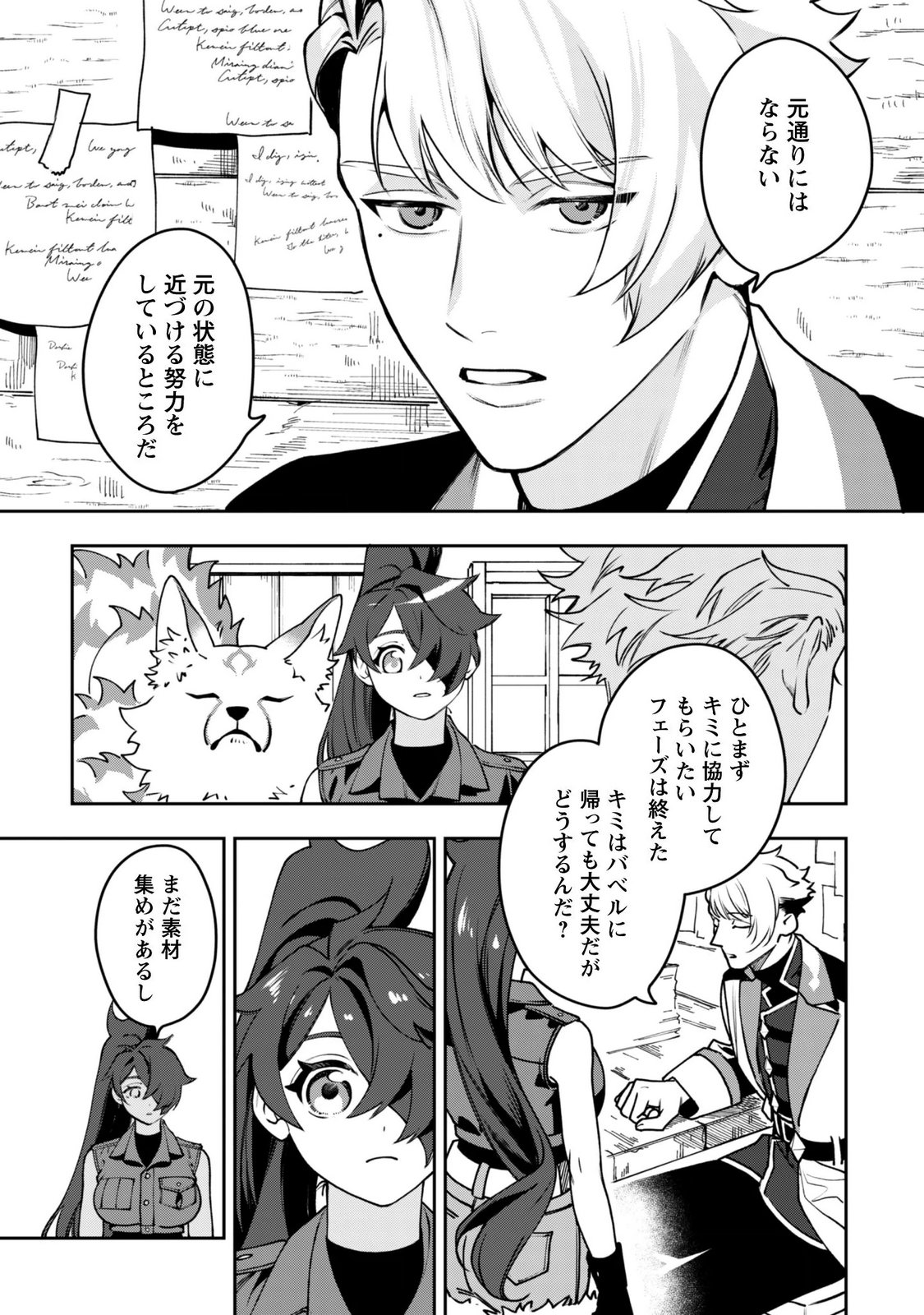 MO FU MO FUTO IKU, HARA PEKO RYORI JIN NO ZEPPIN GOURMET LIFE Chapter 14 page 7 - nihonkuni.com